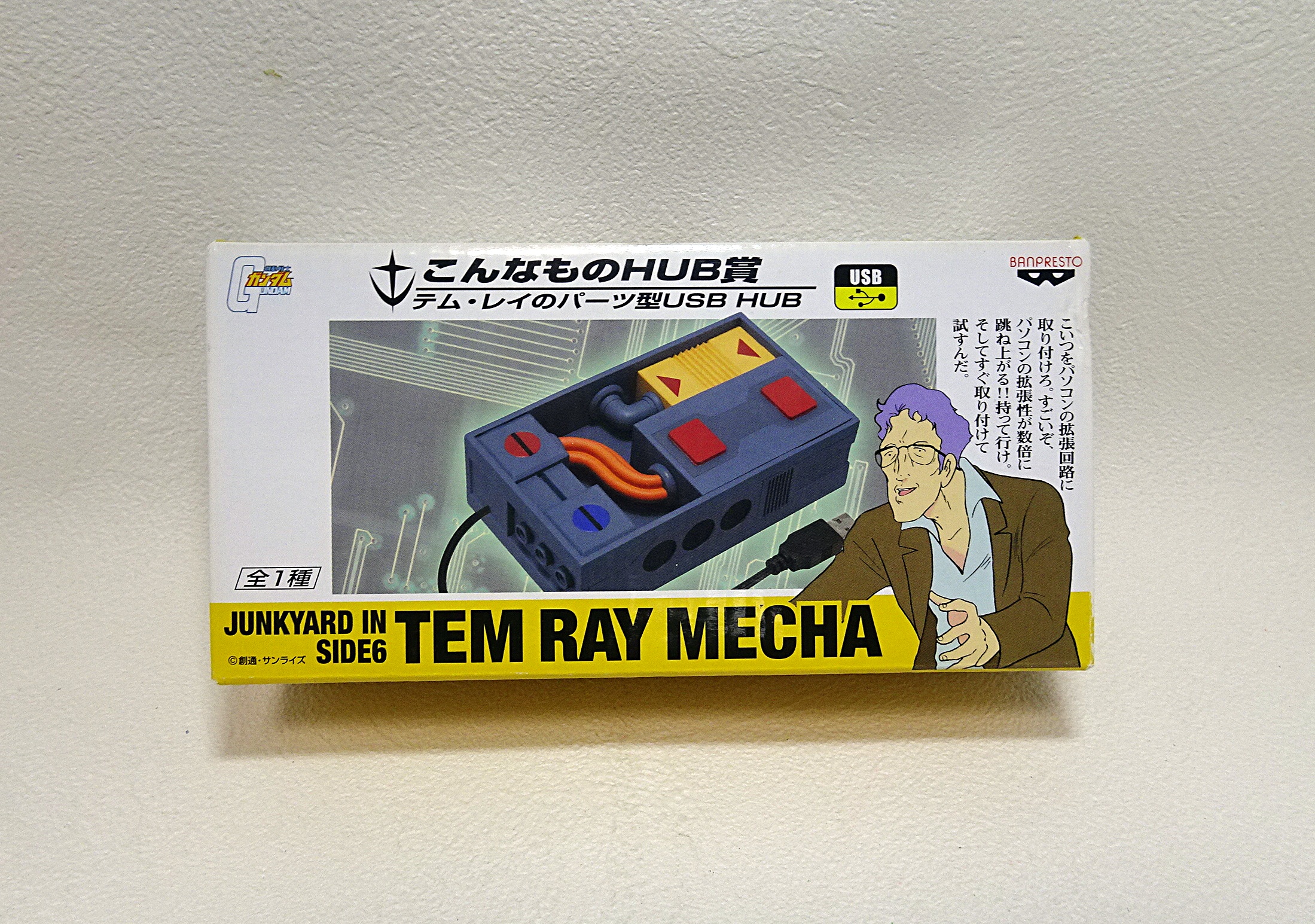 一番くじ テム・レイ博士の大発明 | ガンダム中心で気ままに書き