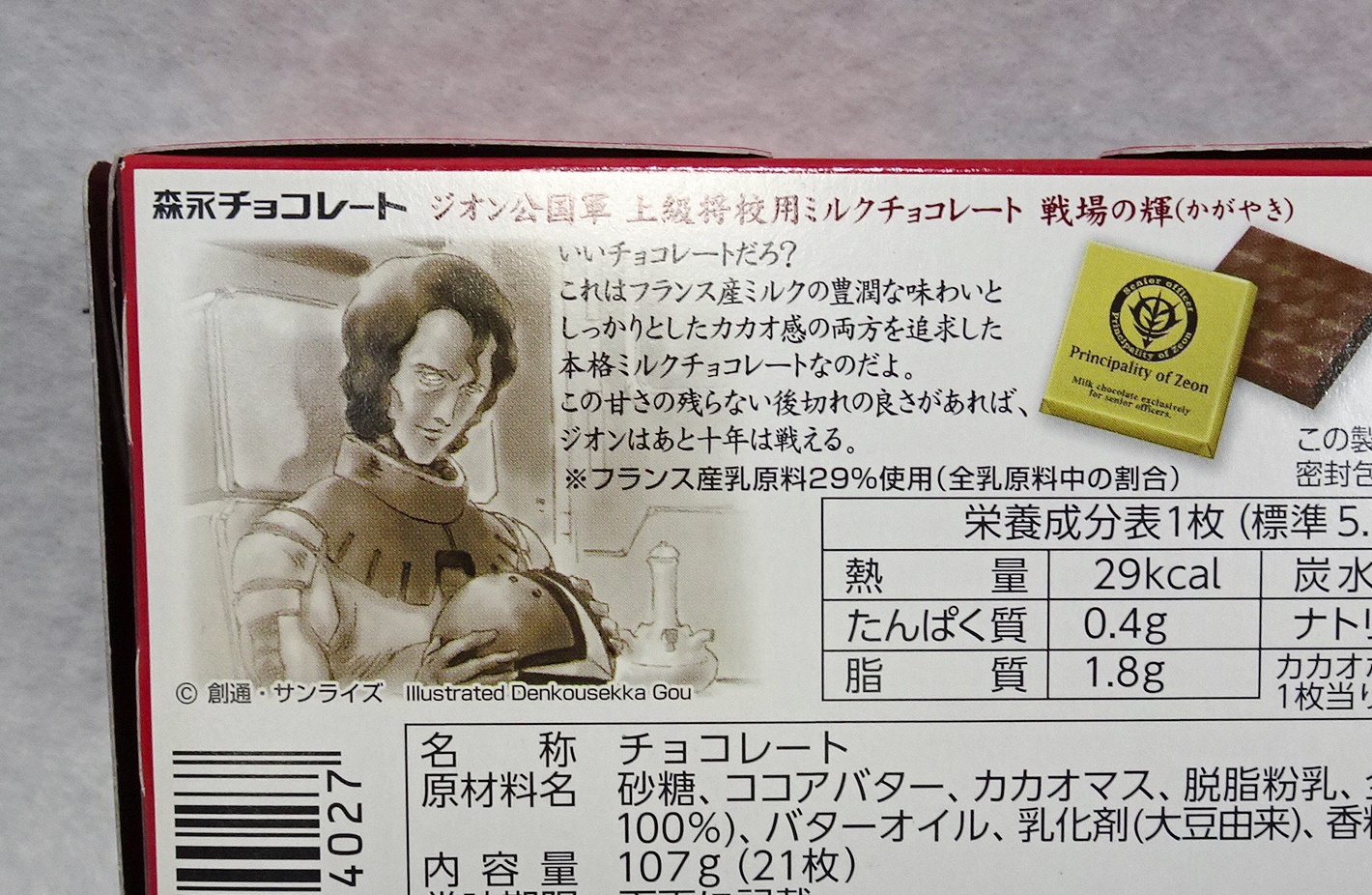 ガンダムのお菓子 市販コラボ商品 2 ガンダム中心で気ままに書きたいブログz