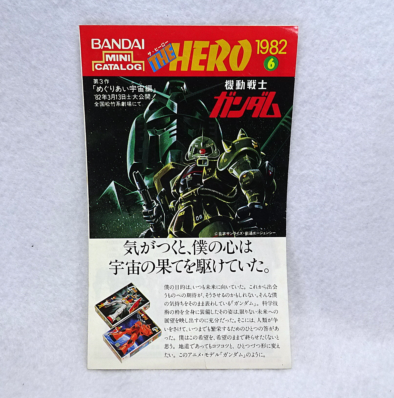 ガンプラ 昔のカタログ(チラシ) | ガンダム中心で気ままに書きたいブログZ