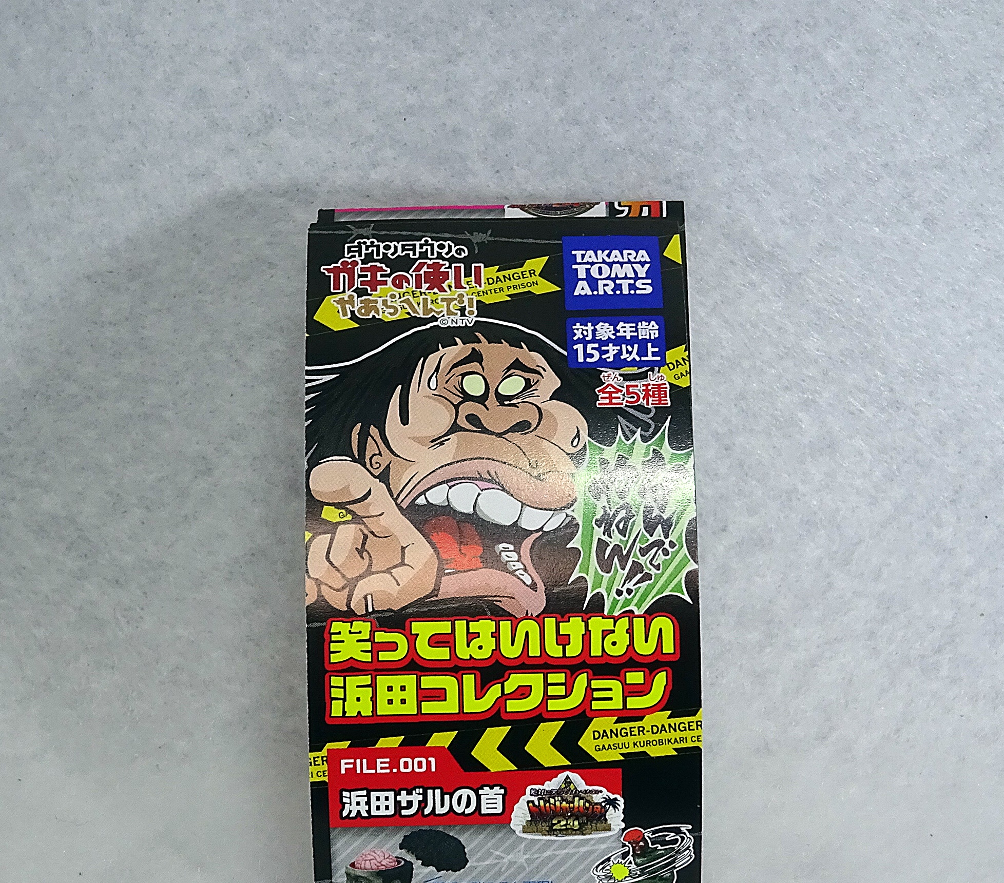 ガキ使 わるい ガチャ 笑ってはいけない浜田コレクションPart23種
