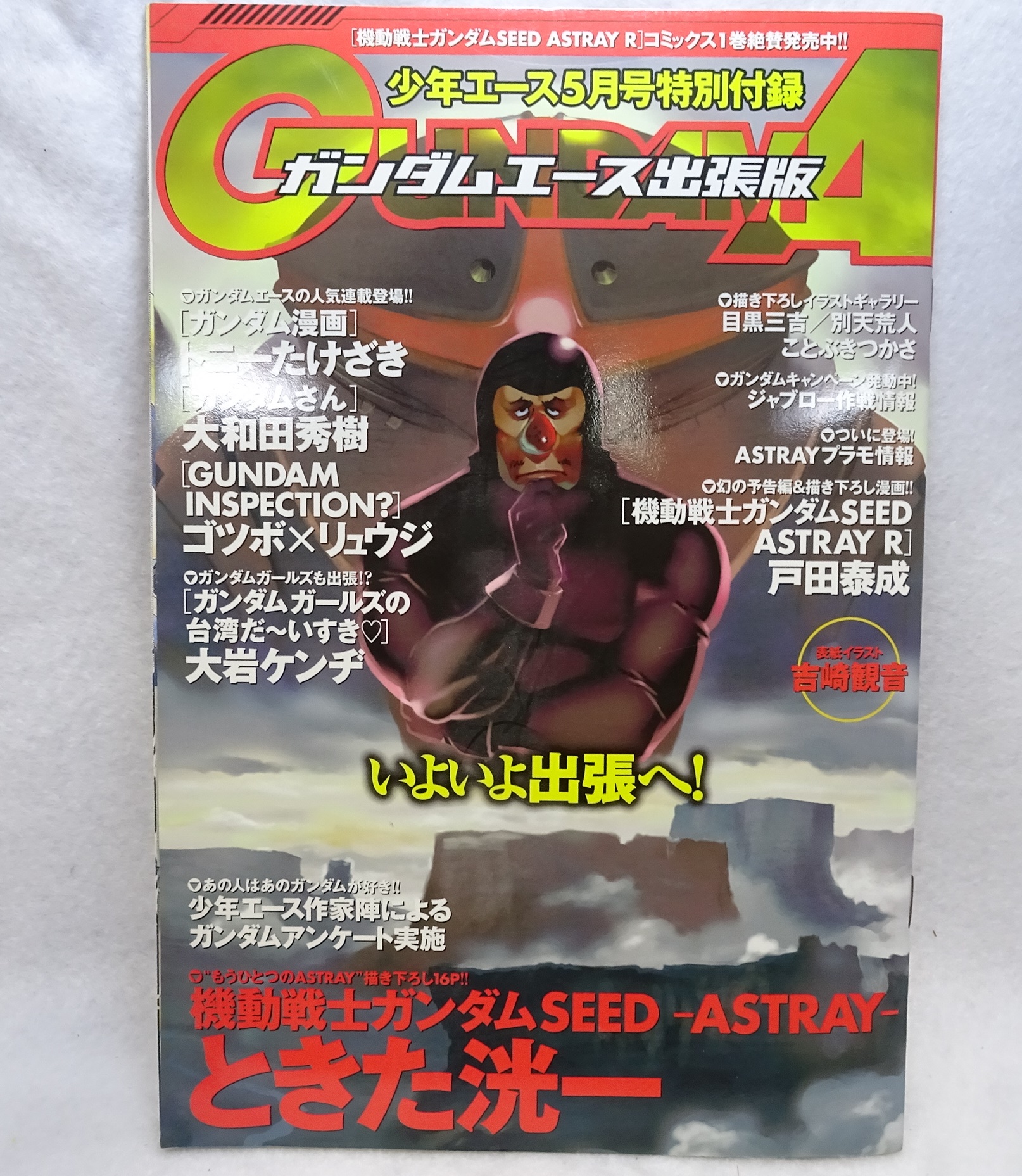少年エース5月号特別付録 ガンダムエース出張版 小冊子 からの ガンダム中心で気ままに書きたいブログz