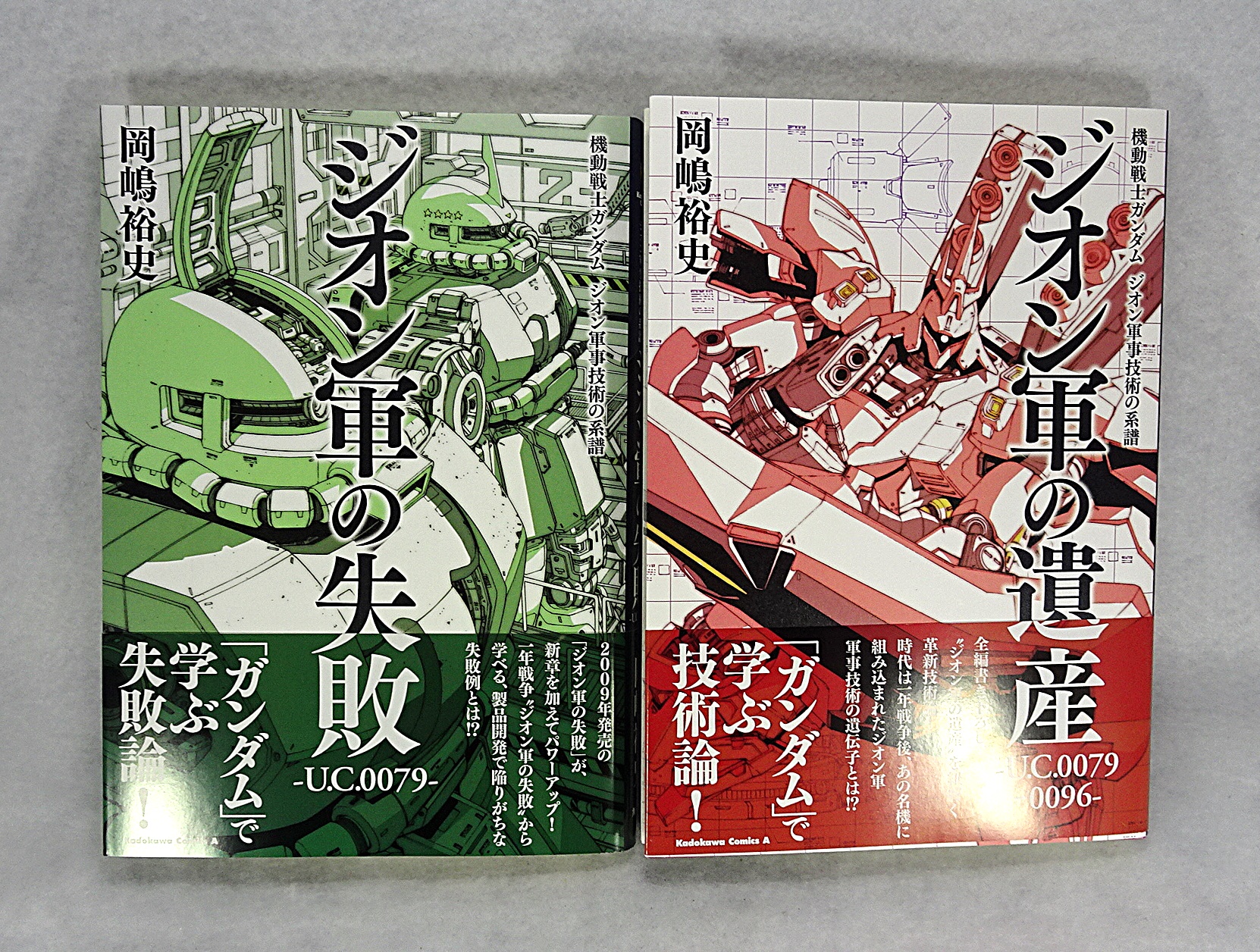 書籍 ジオン軍の失敗 ジオン軍の遺産 著 岡嶋裕史 ガンダム中心で気ままに書きたいブログz