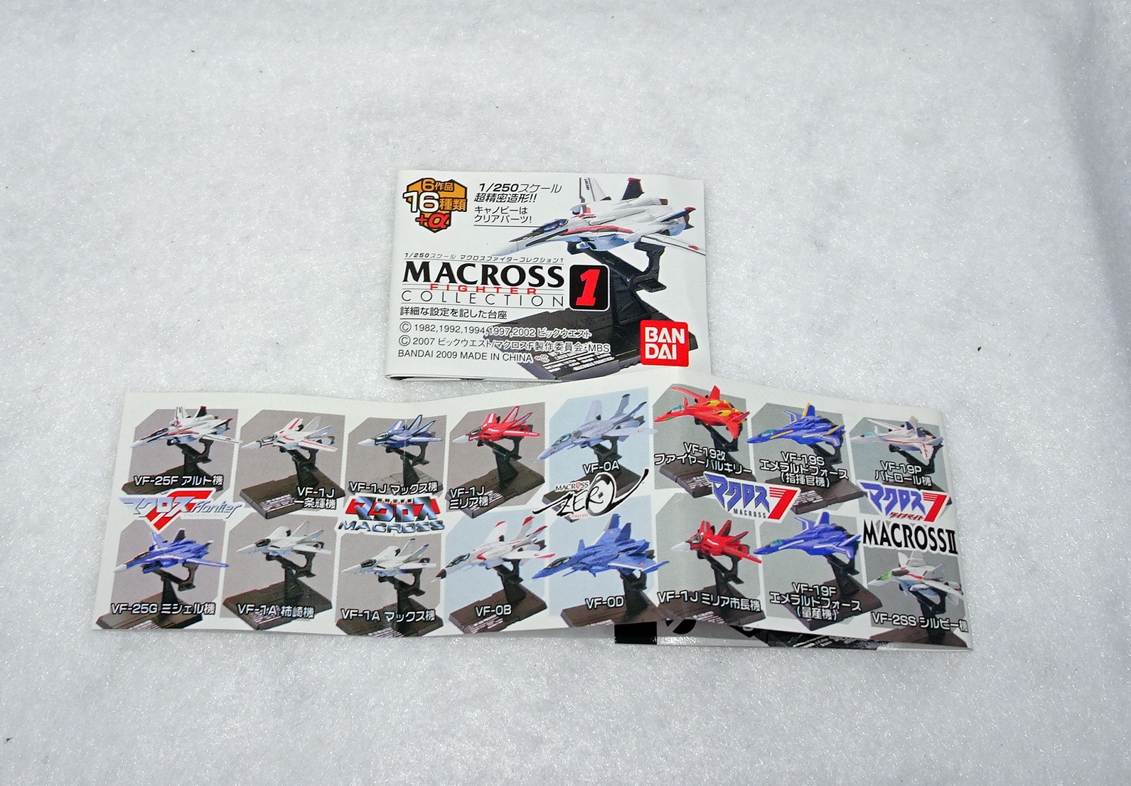 マクロスファイターコレクション　MACROSS　バルキリー　まとめ売り！ Yahoo!オークション -「マクロスファイターコレクション」の落札