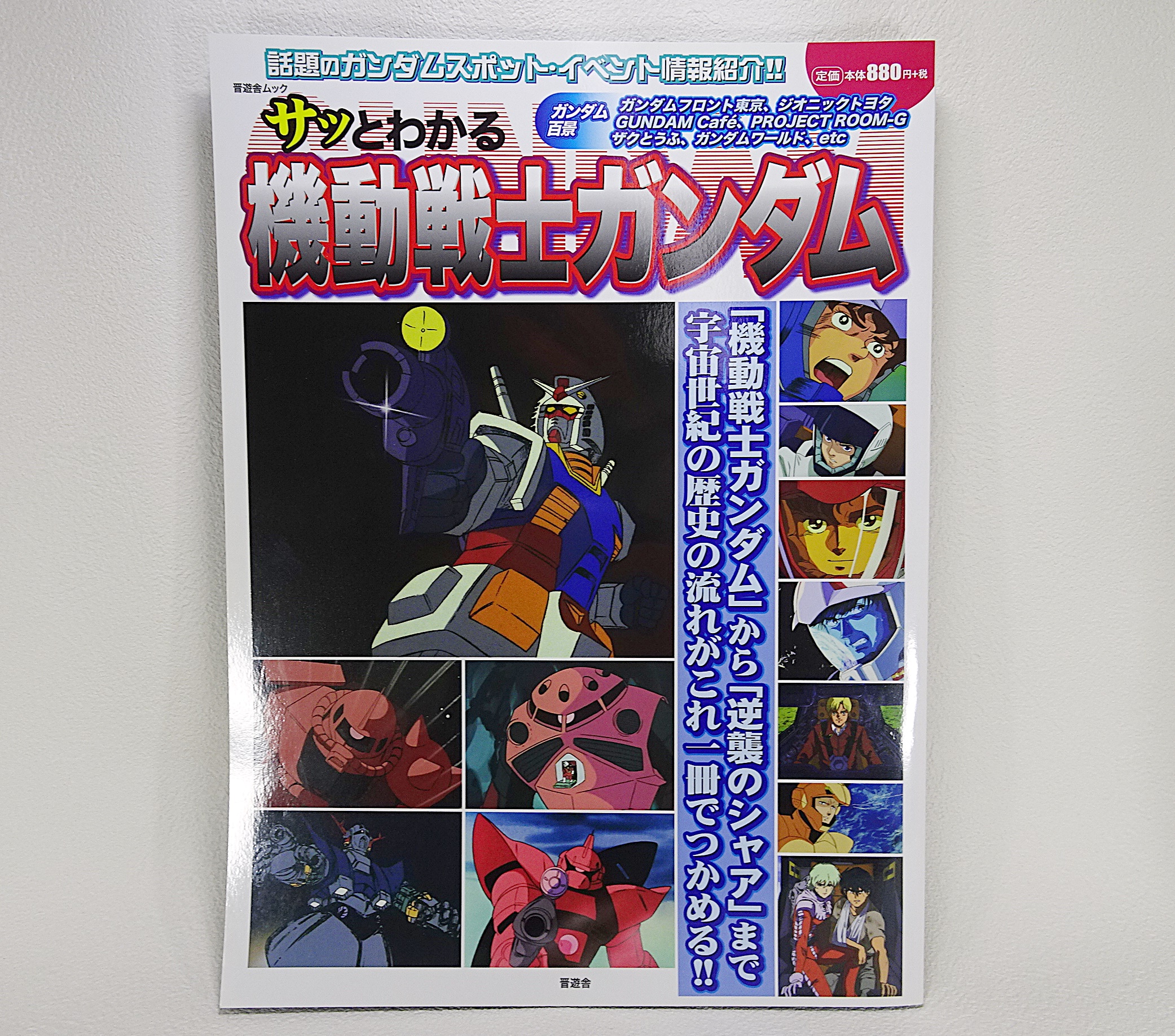FW GUNDAM CONVERGE 機動戦士ガンダム 宇宙世紀0079セット