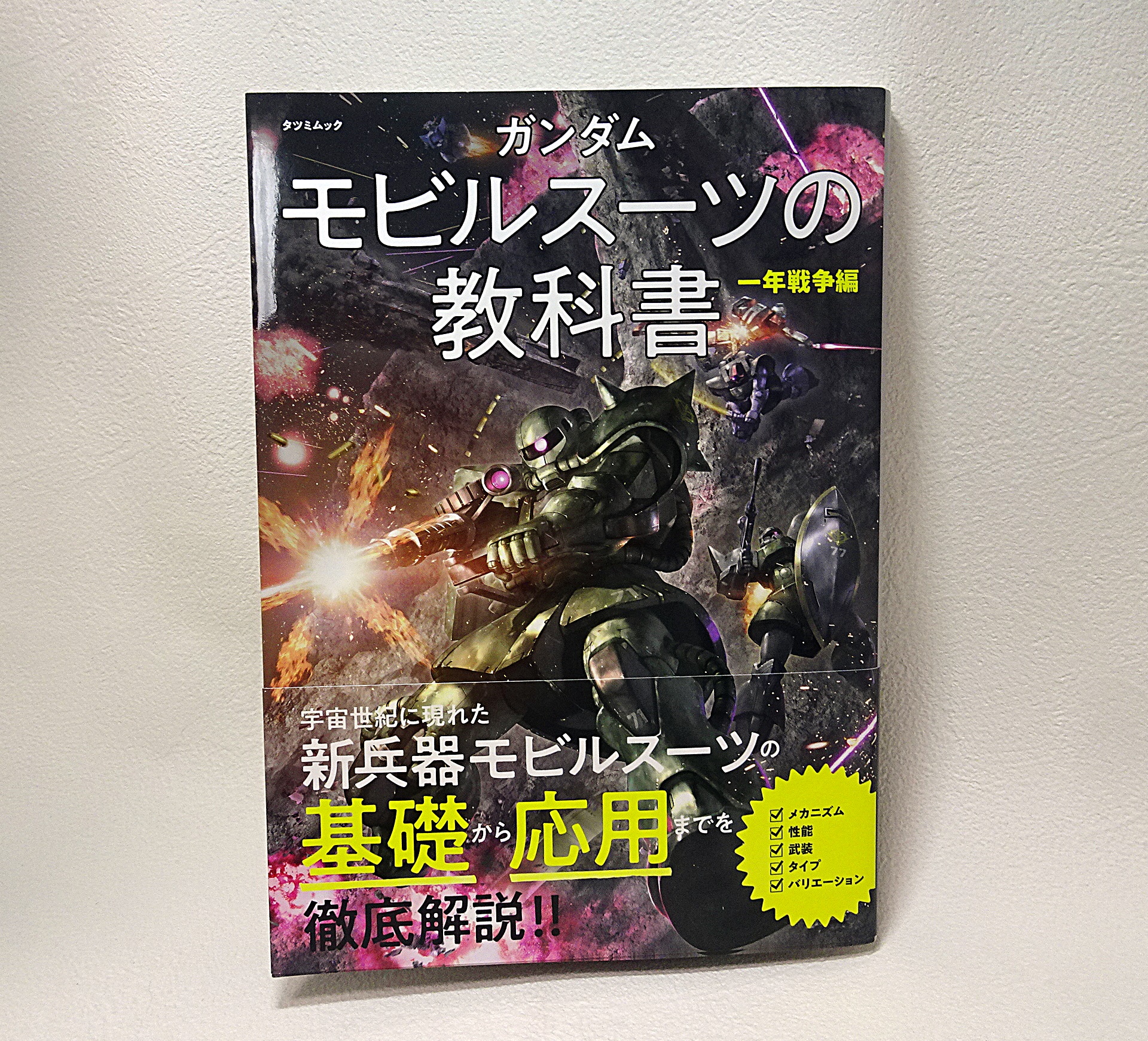 書籍 ガンダム モビルスーツの教科書 ガンダム中心で気ままに書きたいブログz