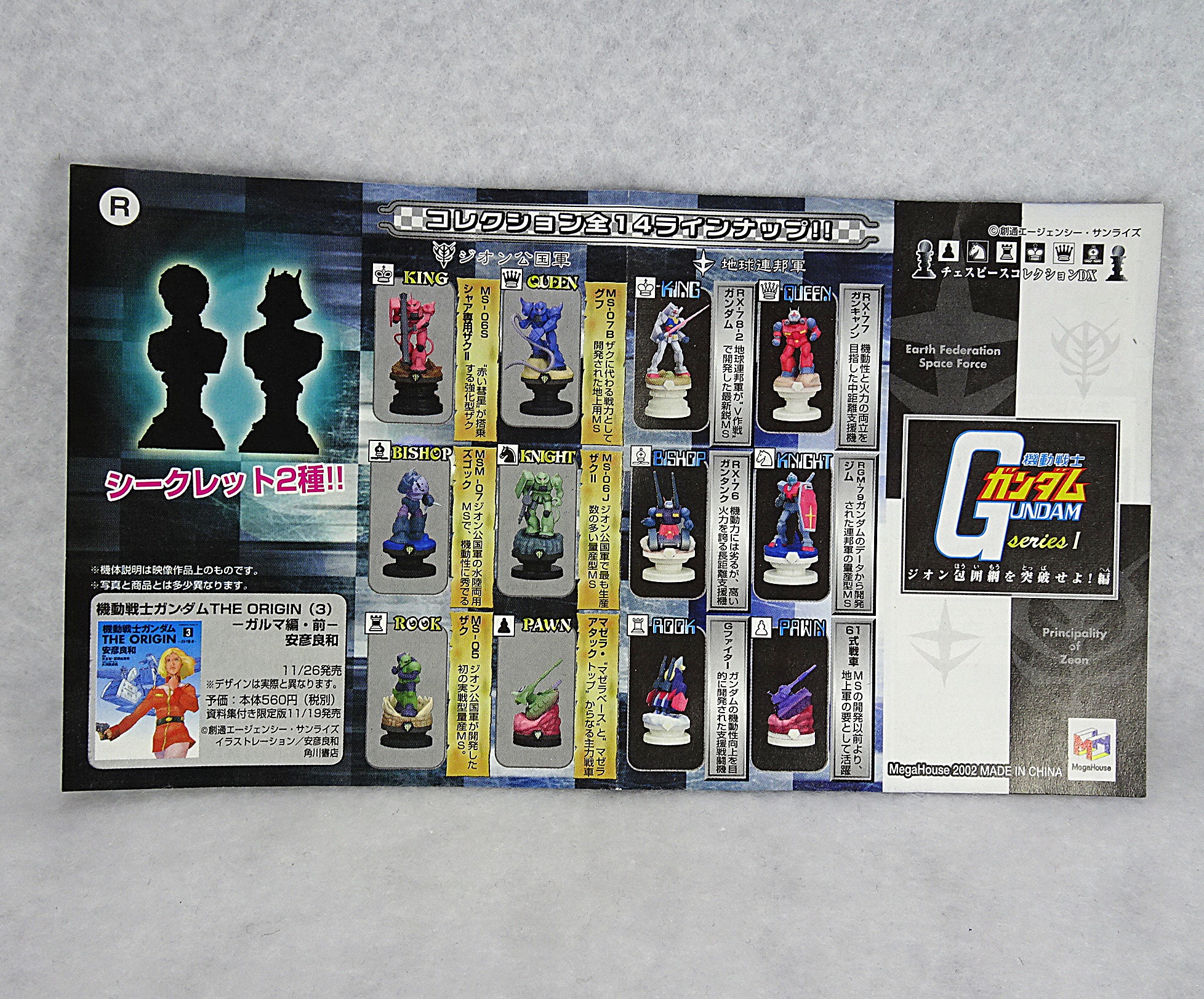 機動戦士ガンダム　チェスピースコレクションDX シリーズ1 ‼️【連邦軍】 機動戦士ガンダム チェスピースコレクションDX シリーズ1