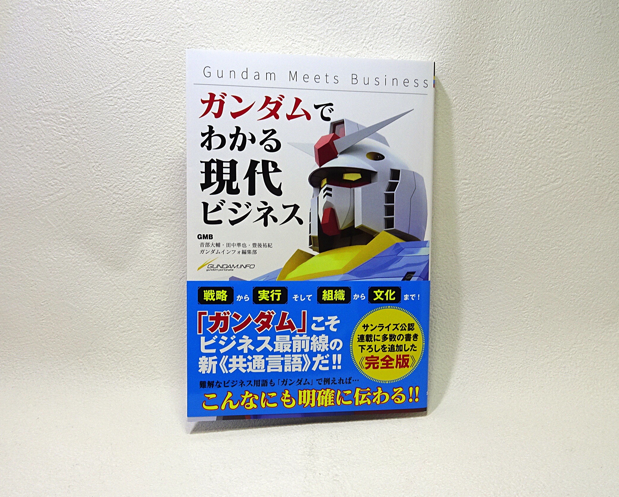 書籍 Gundam Meets Business ガンダムでわかる現代ビジネス ガンダム中心で気ままに書きたいブログz