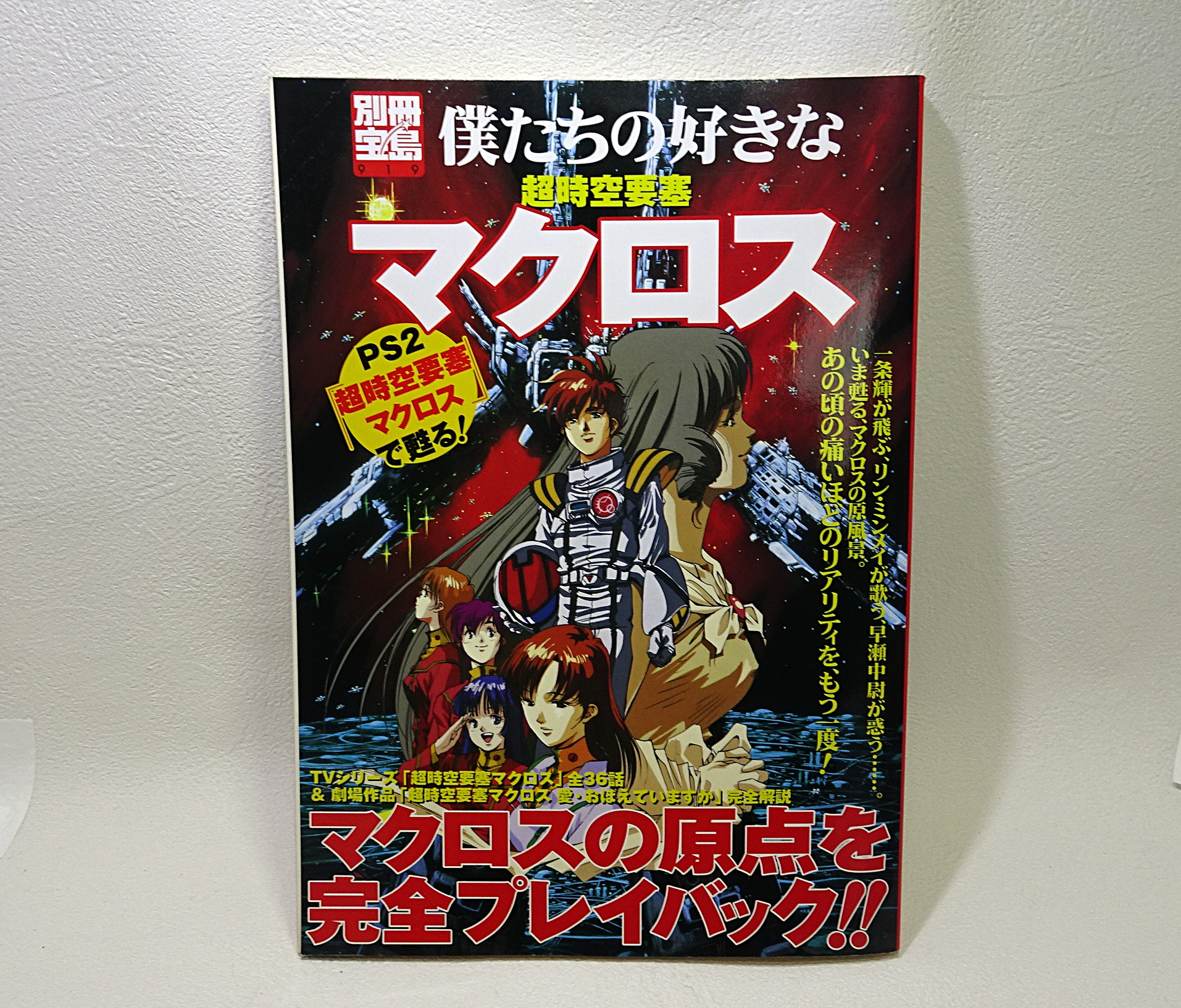 売上実績NO.1 超時空要塞マクロス PS2 ゲームソフト iauoe.edu.ng