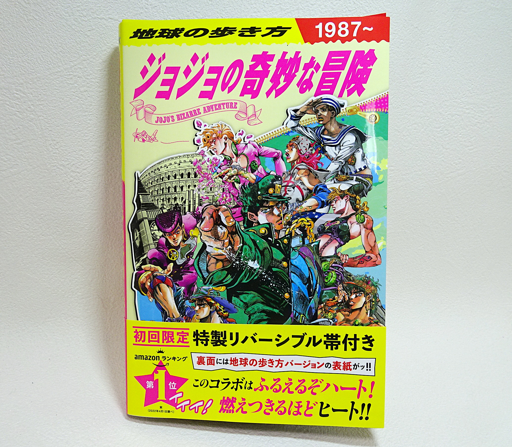 書籍 地球の歩き方 ジョジョの奇妙な冒険 ガンダム中心で気ままに書きたいブログz