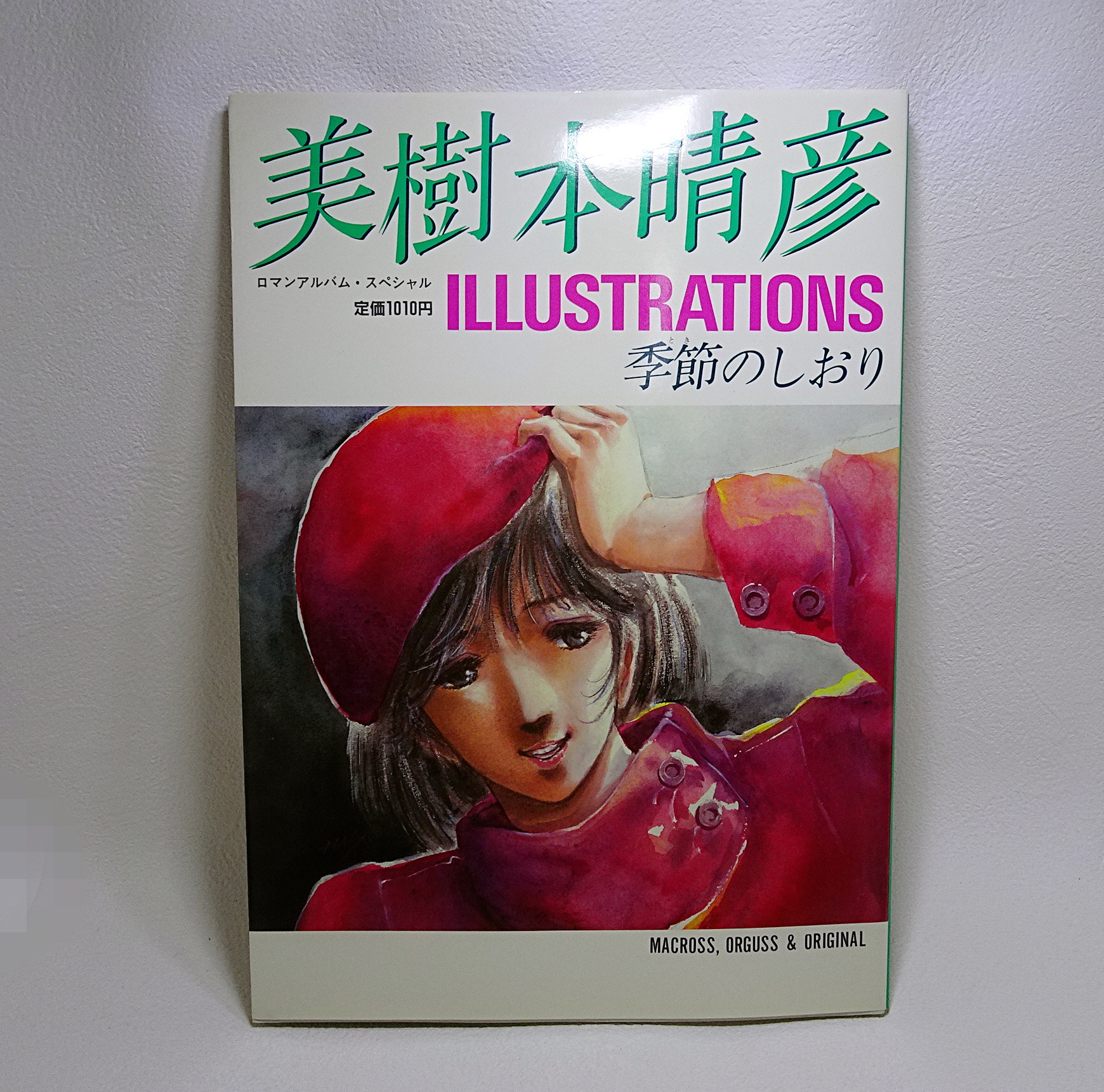 ロマンアルバム・スペシャル 美樹本晴彦 イラストレーションズ 季節の
