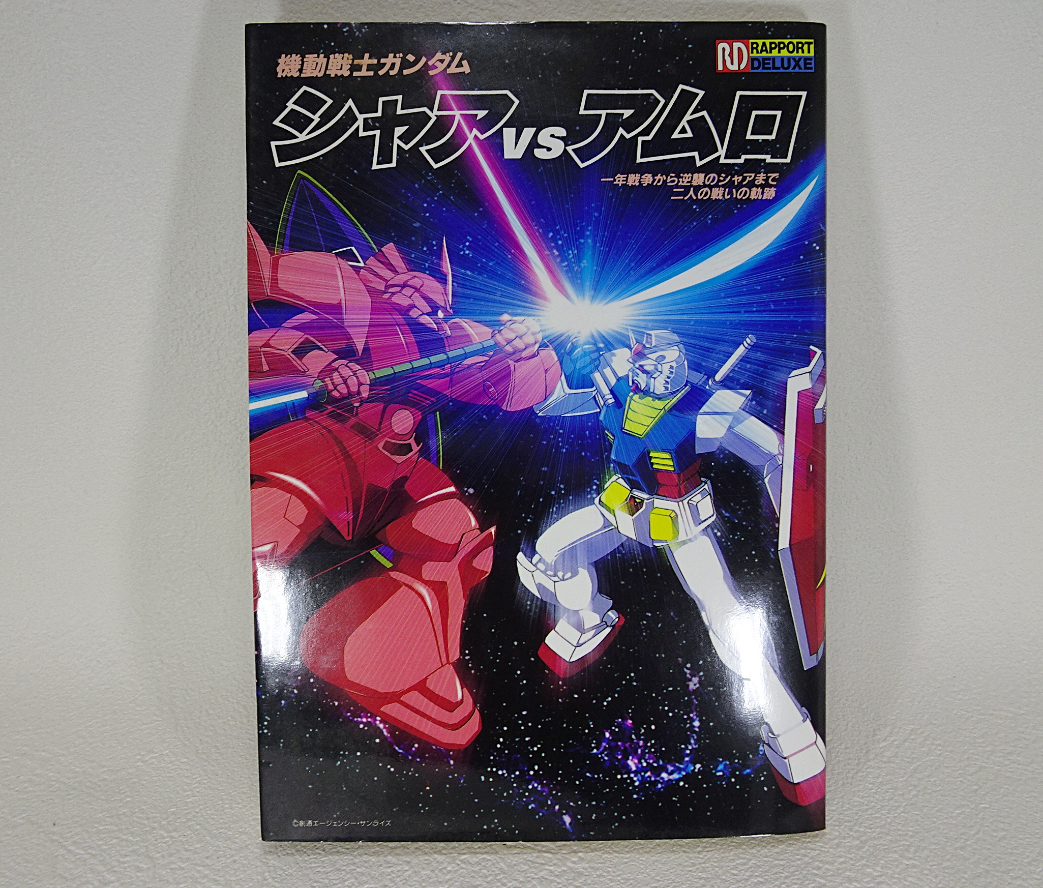 機動戦士ガンダム アムロとシャア 永遠のライバル Amazon.co.jp: 永遠のライバル アムロとシャア (竹書房文庫 メ 1