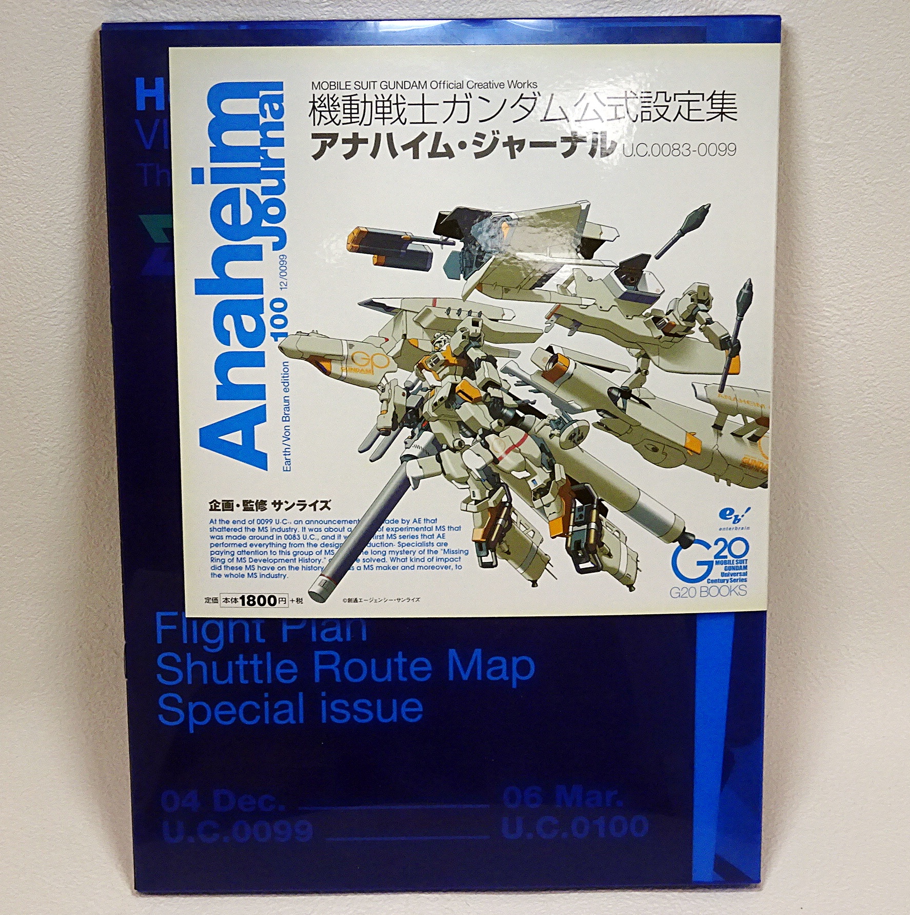 機動戦士ガンダム 公式設定集 アナハイム・ジャーナル