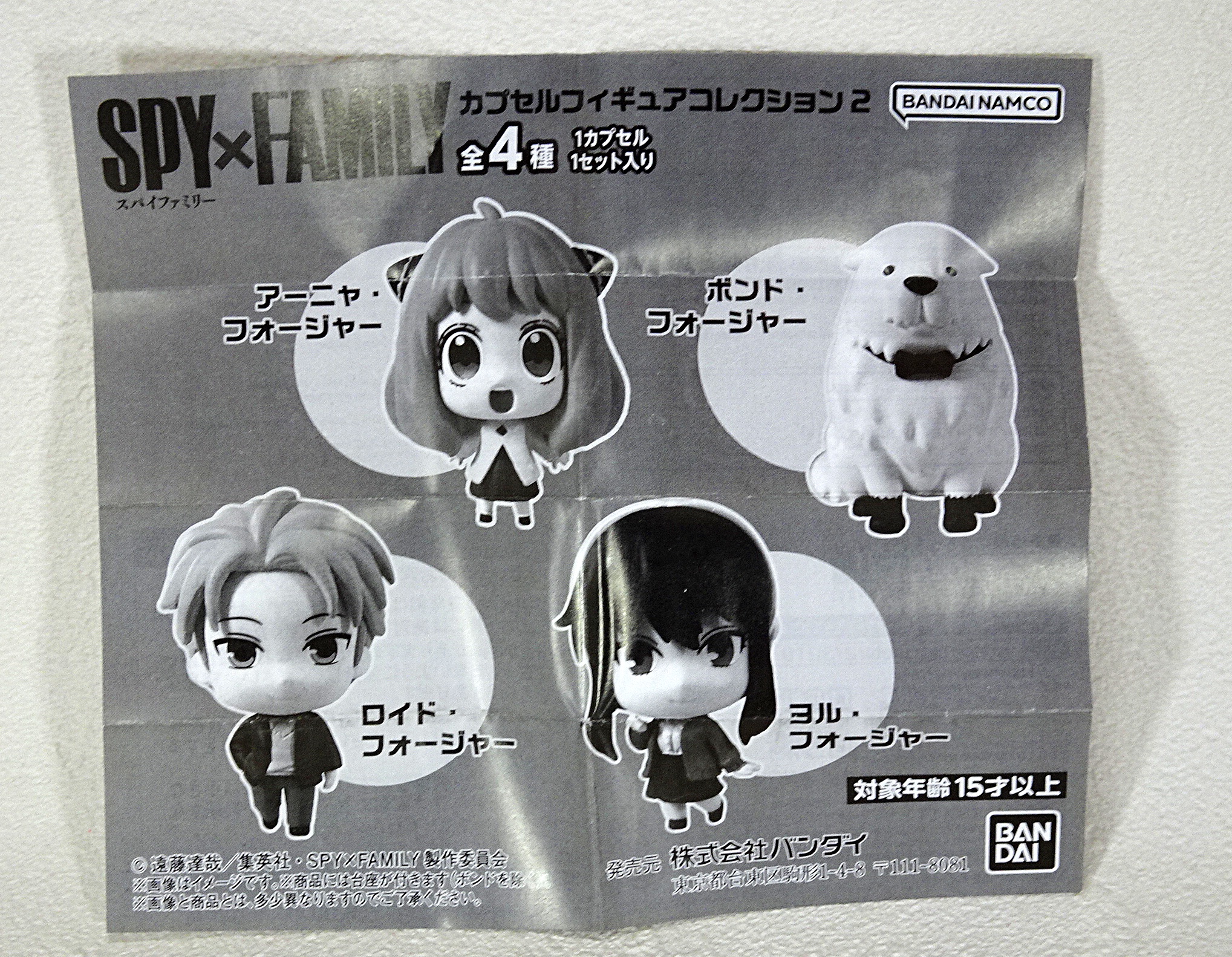 SPY×FAMILY　モアプラスマスコット　カプセルフィギュアコレクション　7点 SPY×FAMILY カプセルフィギュアコレクション｜ガシャポン