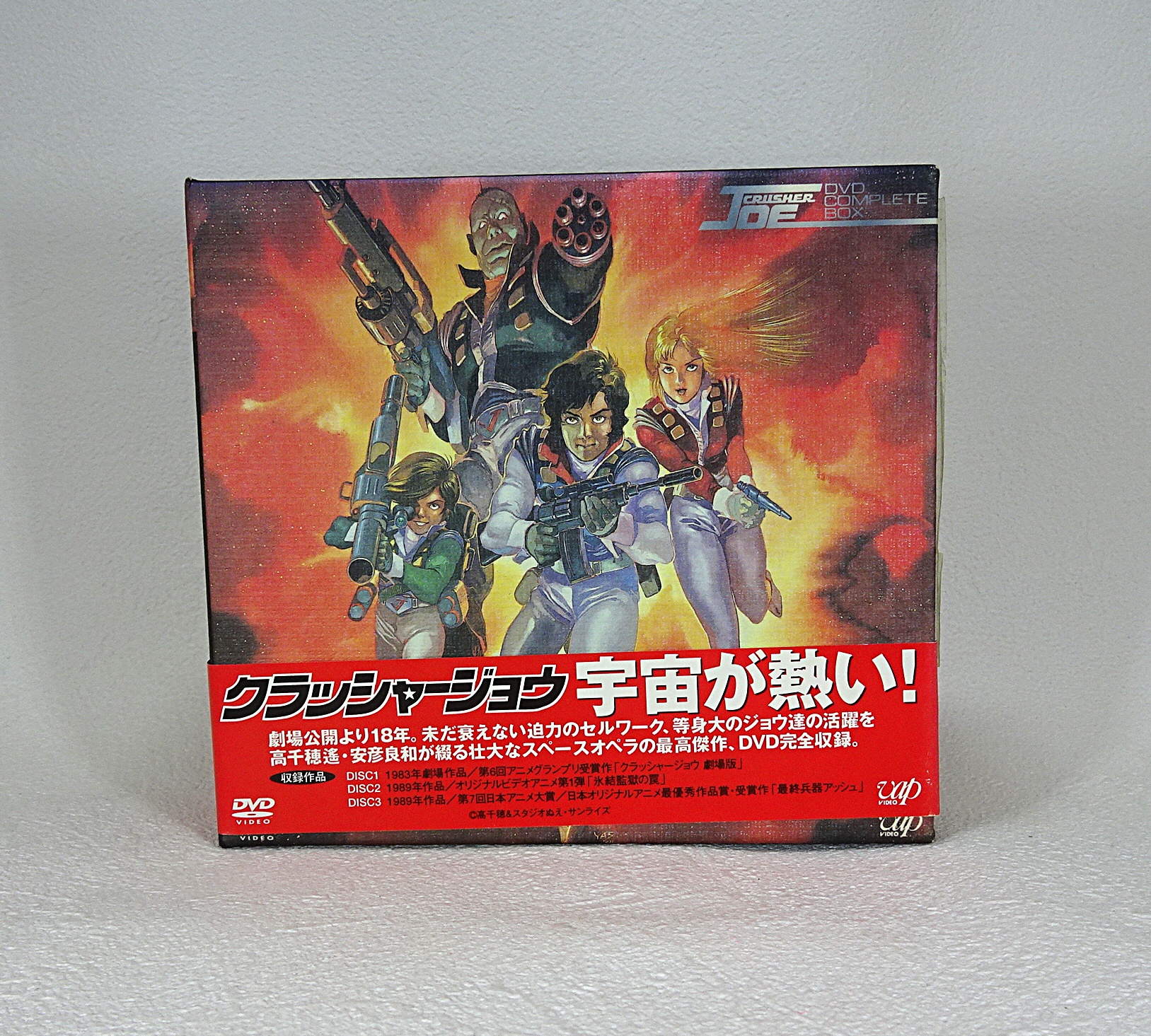 クラッシャージョウ DVD-BOX コンプリートボックス