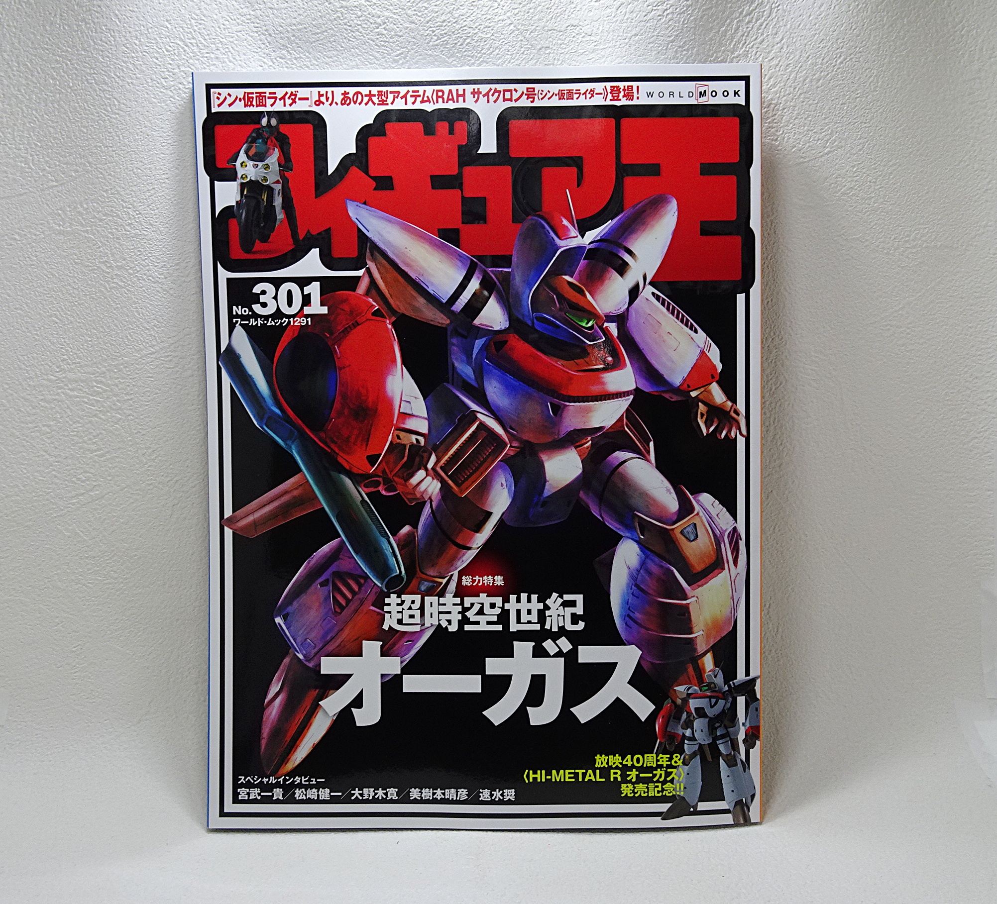 書籍 フィギュア王 No.301 総力特集超時空世紀オーガス | ガンダム中心
