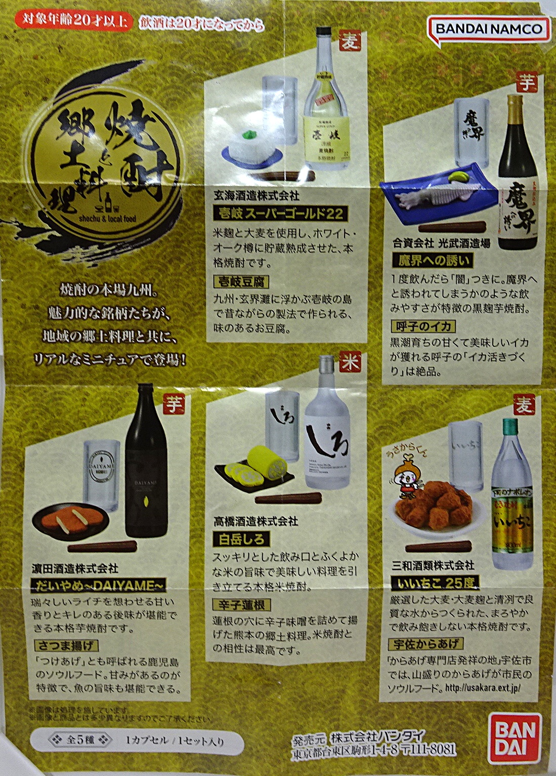 ガチャ 焼酎と郷土料理 だいやめ - その他