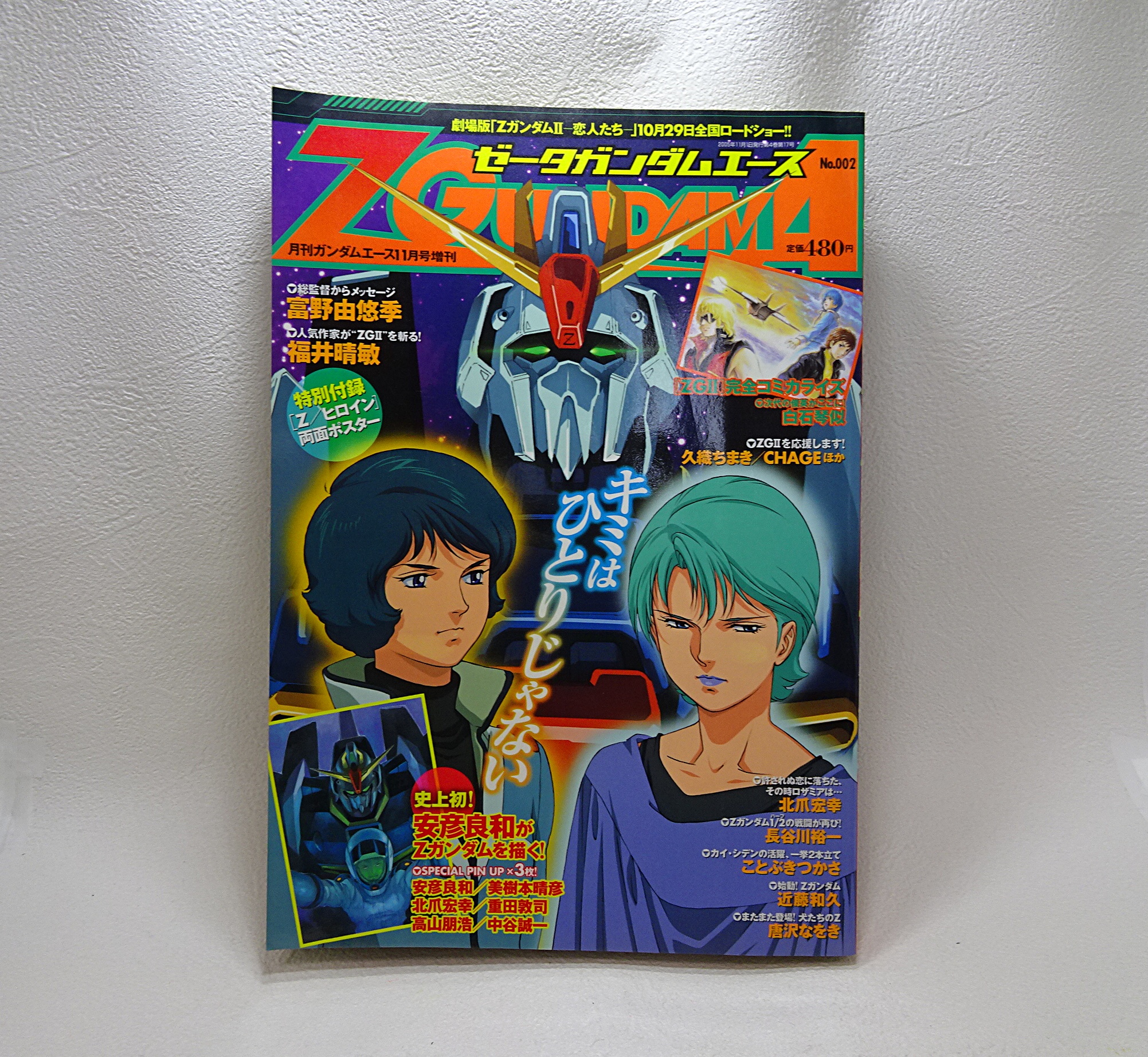 書籍 Zガンダムエース No.002 | ガンダム中心で気ままに書きたいブログZ