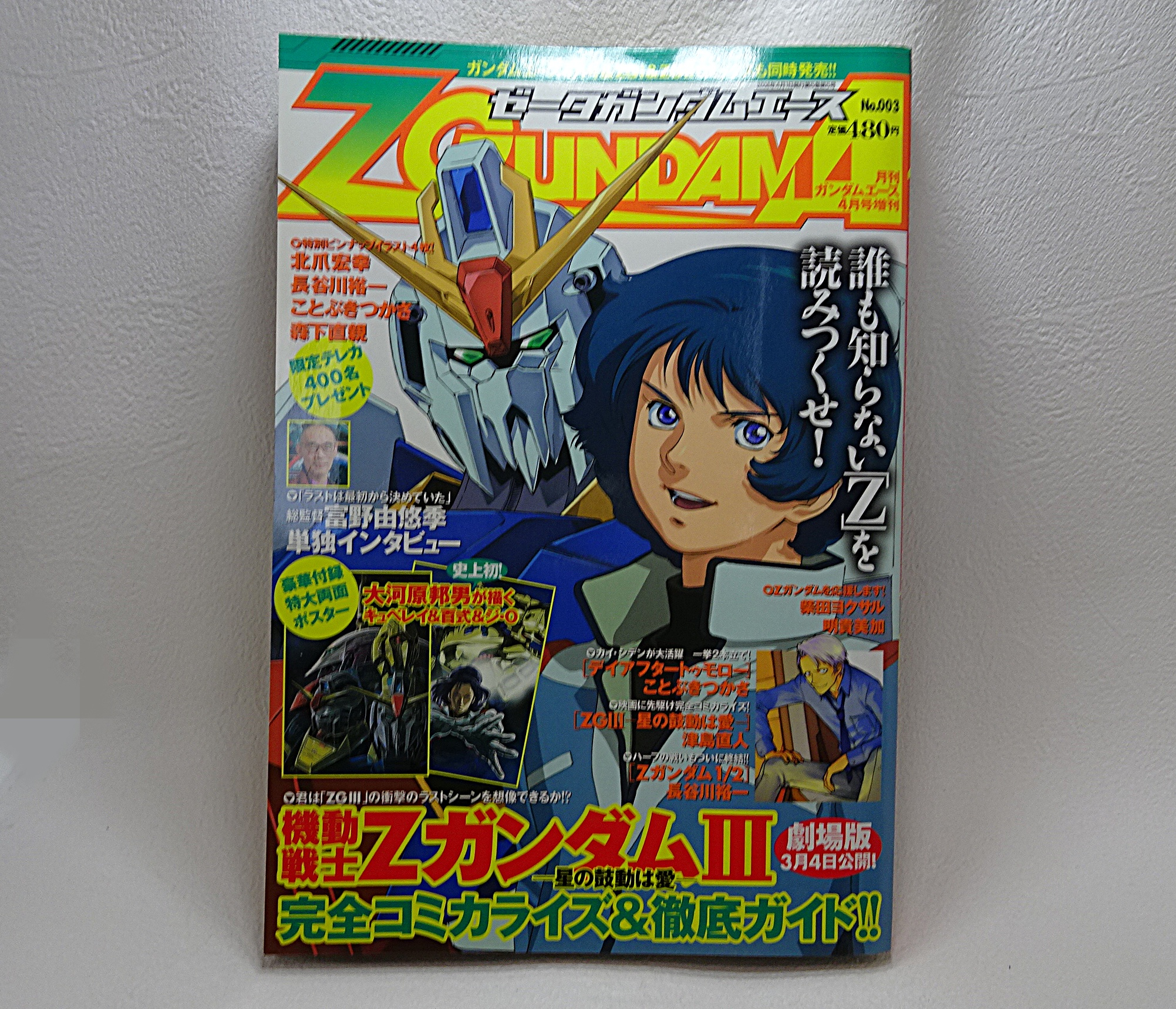 書籍 Zガンダムエース No.003 | ガンダム中心で気ままに書きたい