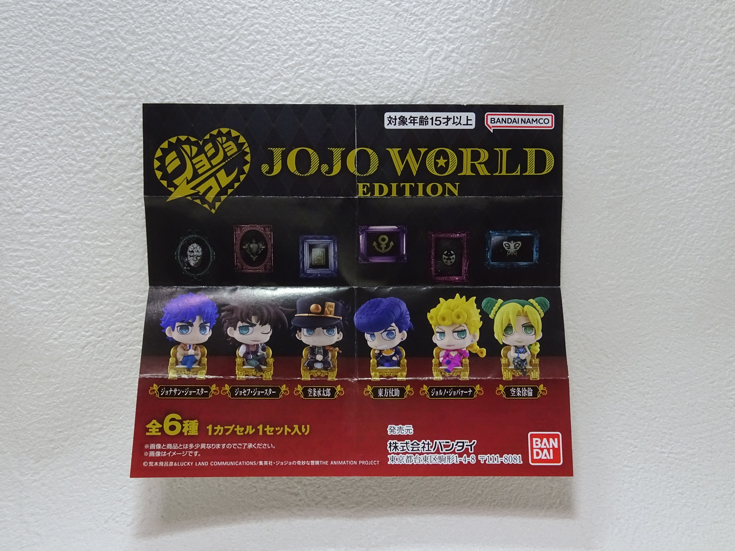 JOJO WORLD EDITION 組み合わせ自由 THE☆JOJO WORLD - JoJo's Bizarre Encyclopedia | JoJo Wiki