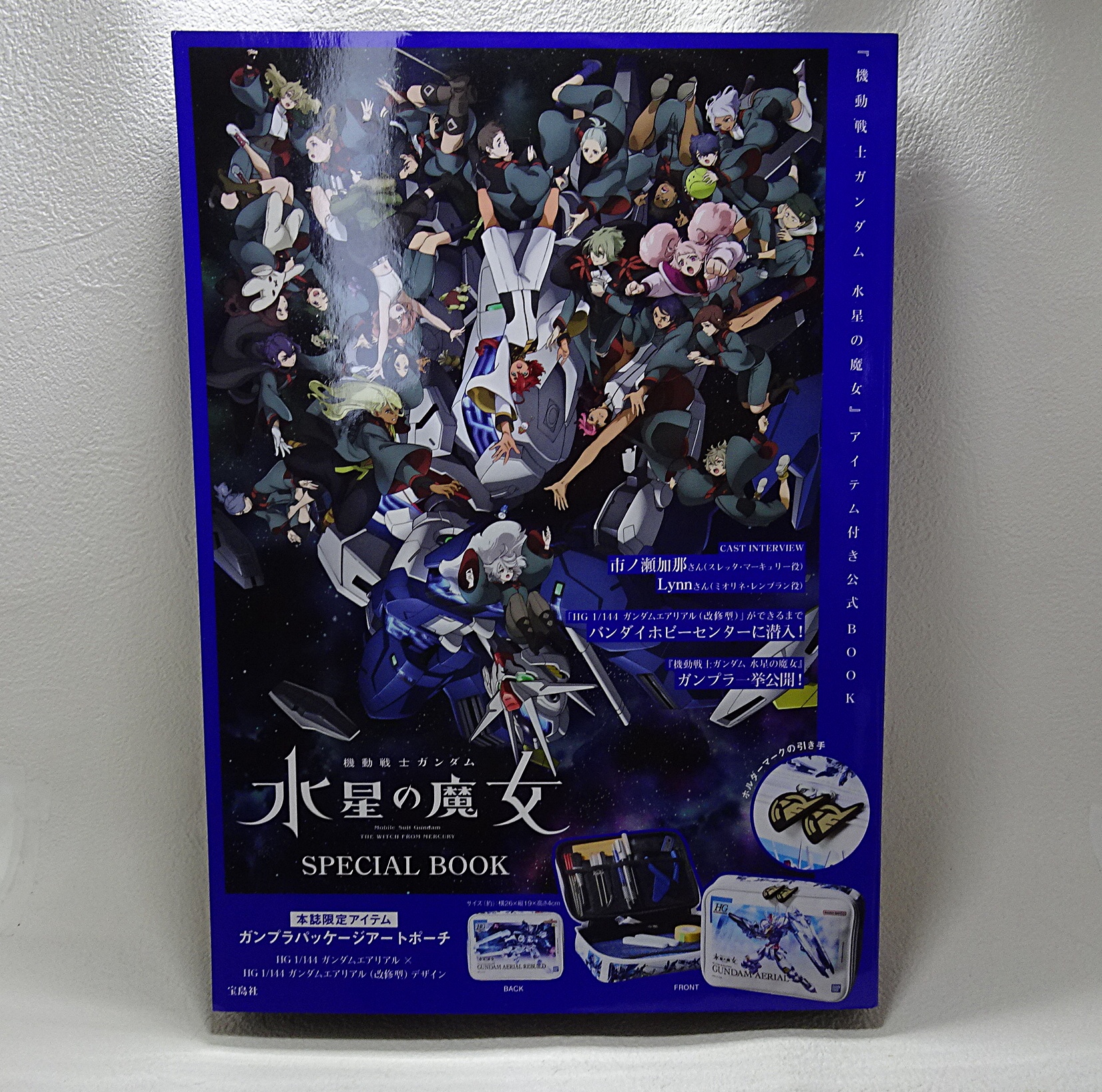 アイテム付き書籍「機動戦士ガンダム 水星の魔女 SPECIAL BOOK