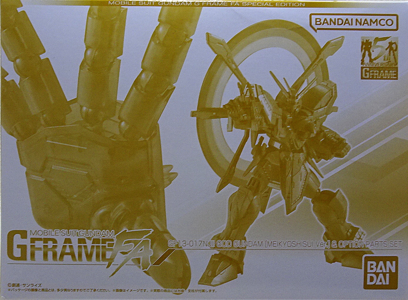 食玩 プレミアムバンダイ GフレームFA ゴッドガンダム(明鏡止水
