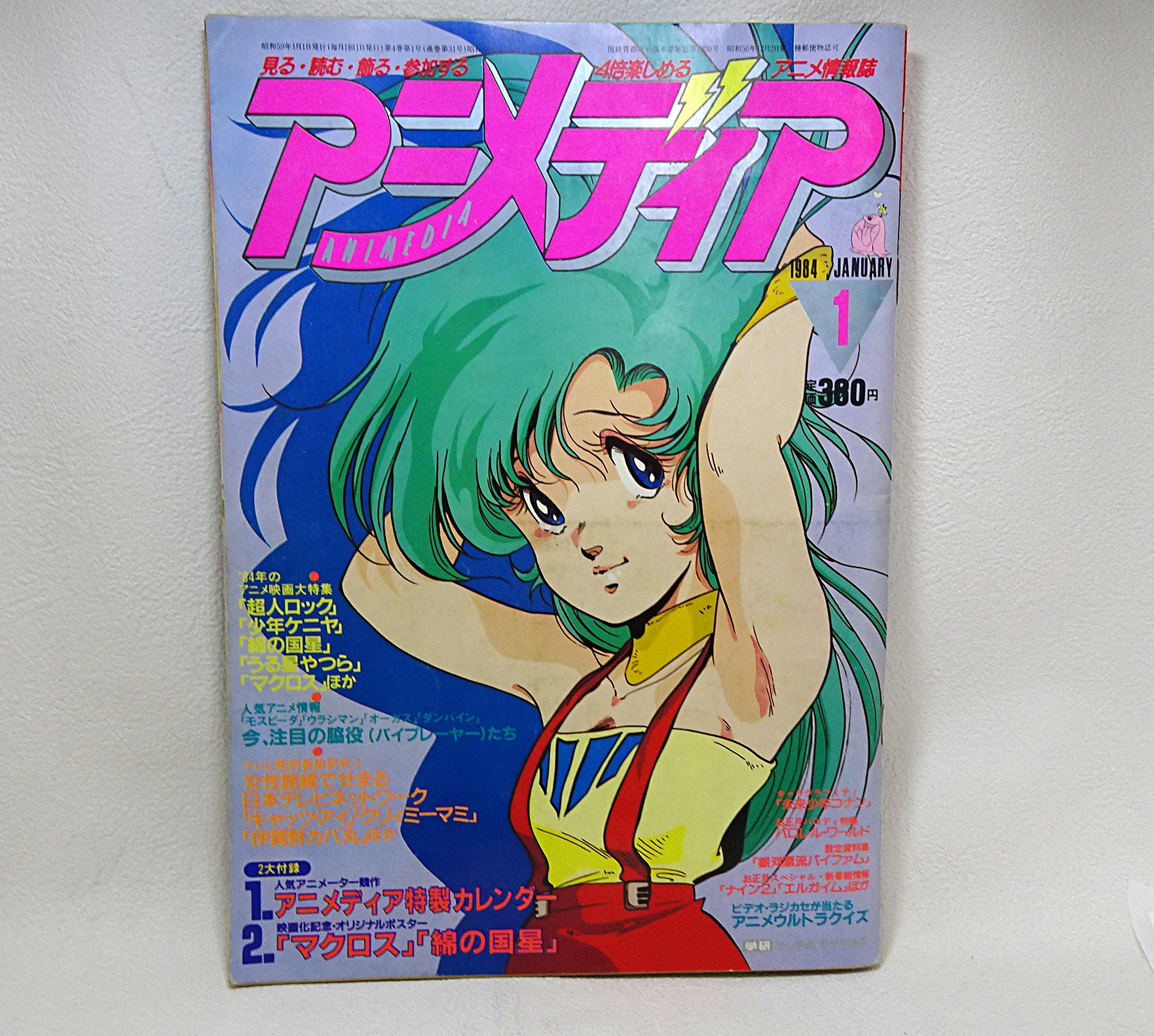 アニメージュ 1984年1月号～1984年12月号 Yahoo!オークション -「1984年12月号」(アニメージュ