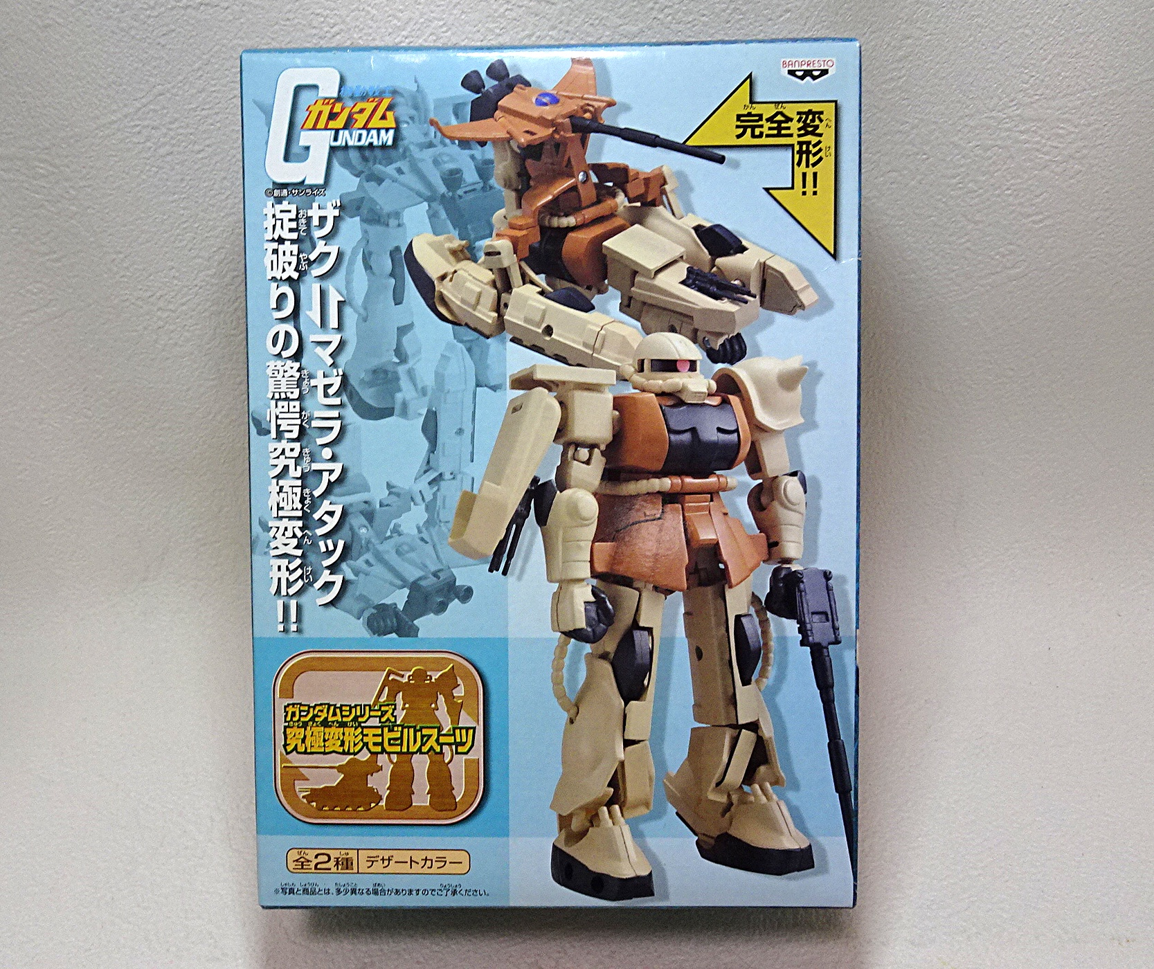 プライズアイテム ガンダムシリーズ 究極変形モビルスーツ | ガンダム