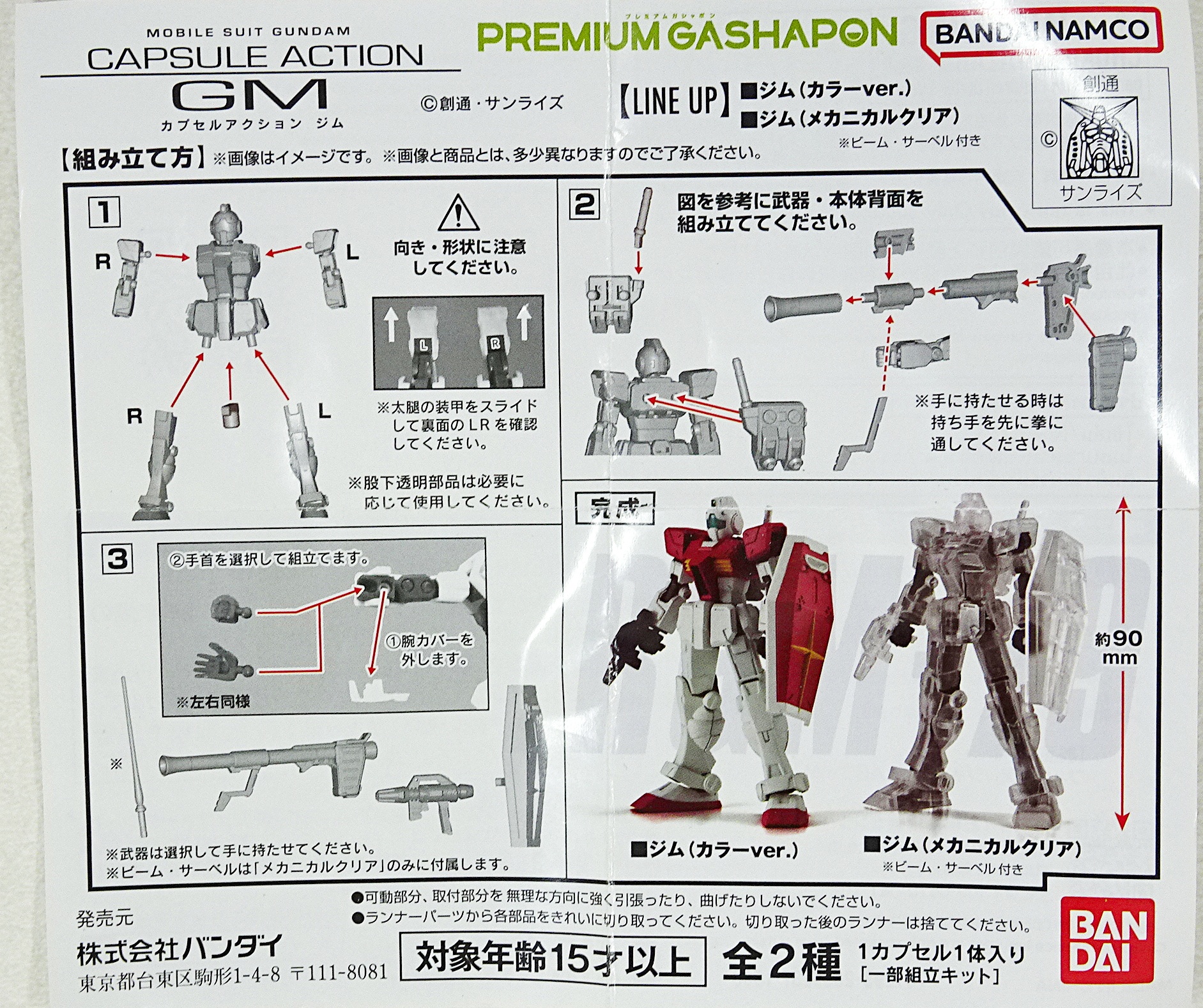 プレミアムガシャポン 機動戦士ガンダム CAPSULE ACTION ジム