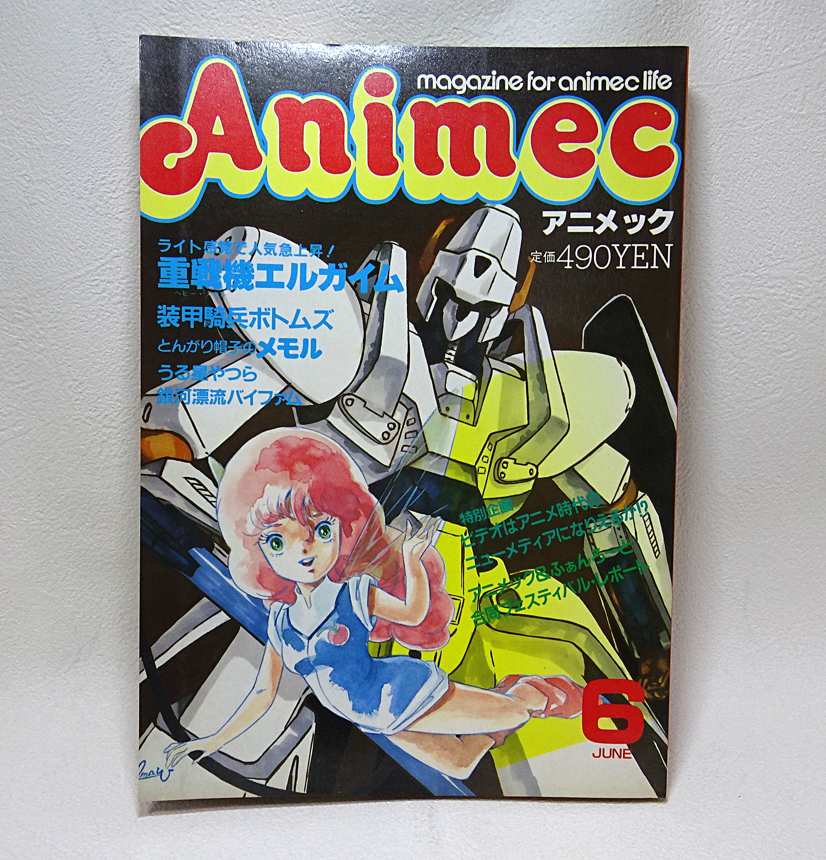 極希少 アニメック 23冊セット1979年～1984年 Animec 1984年6月 | ガンダム中心で気ままに書きたいブログZ