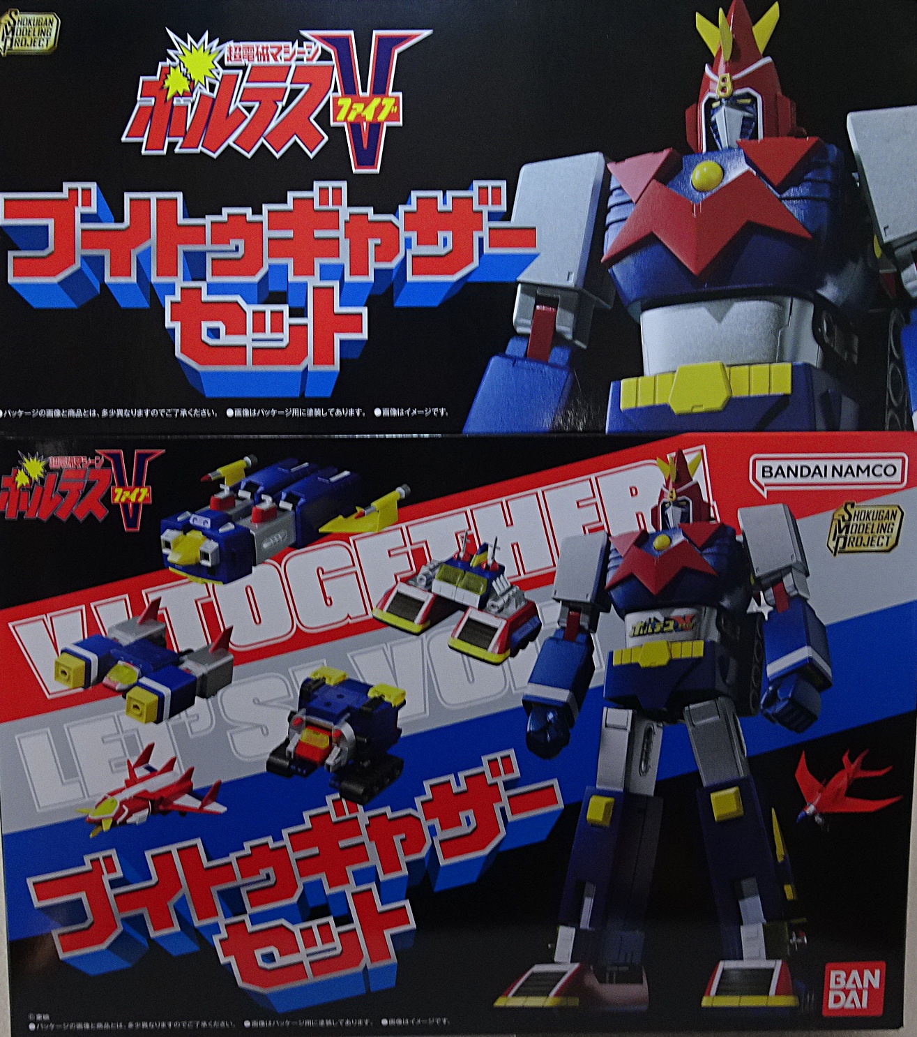 【新品未使用】ボルテスV ブイトゥギャザーセット 希少品　バンダイ 新品未使用】ボルテスV ブイトゥギャザーセット 希少品 バンダイ