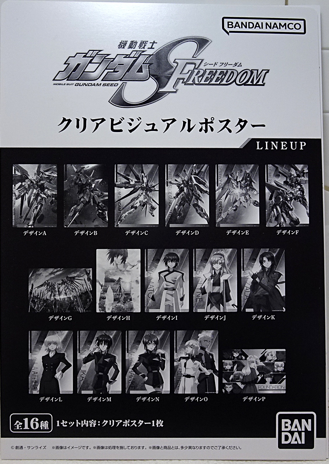 SEED FREEDOM クリアビジュアルポスター2 全16種コンプリート