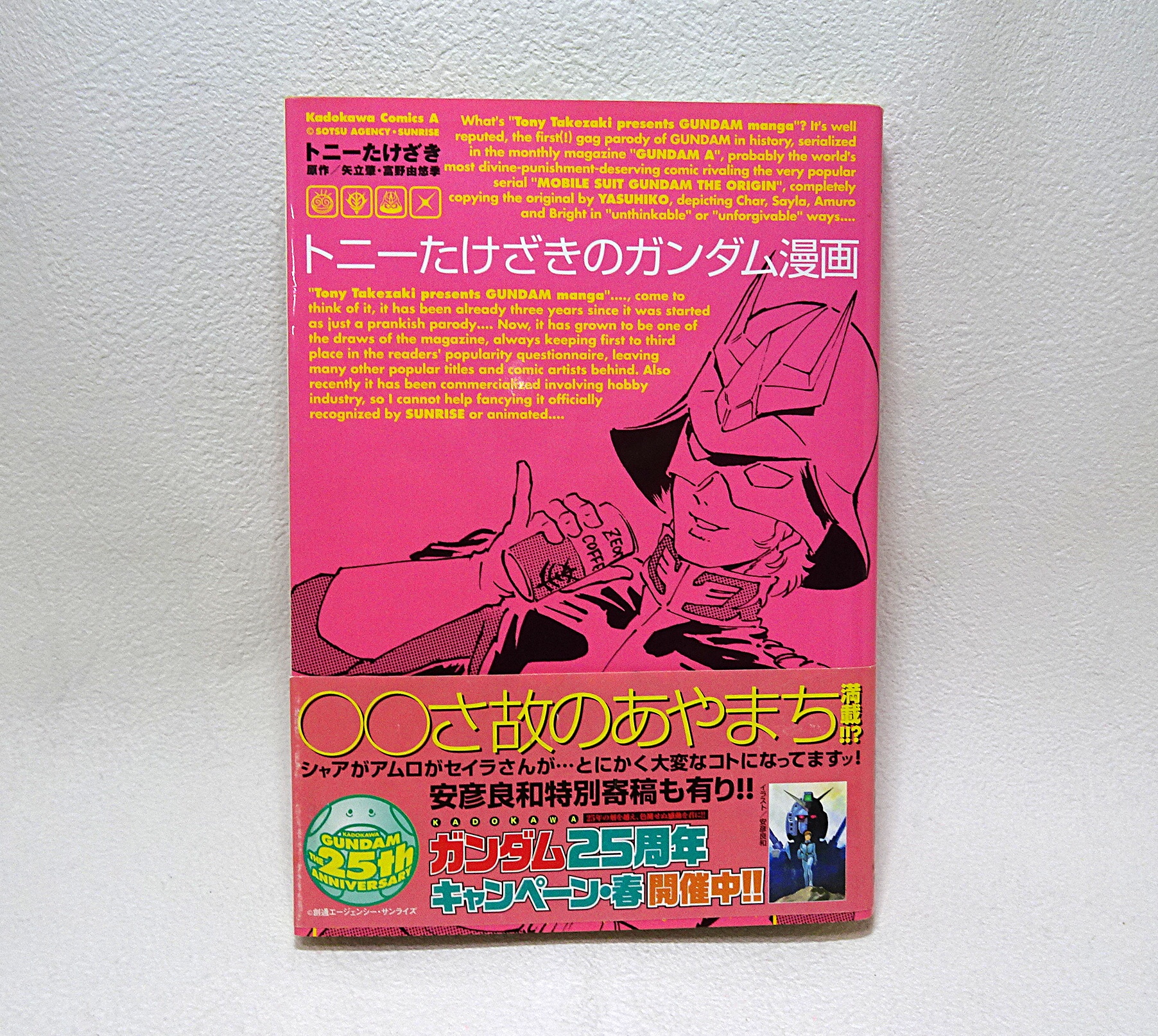 トニーたけざきのガンダム漫画 | ガンダム中心で気ままに書き