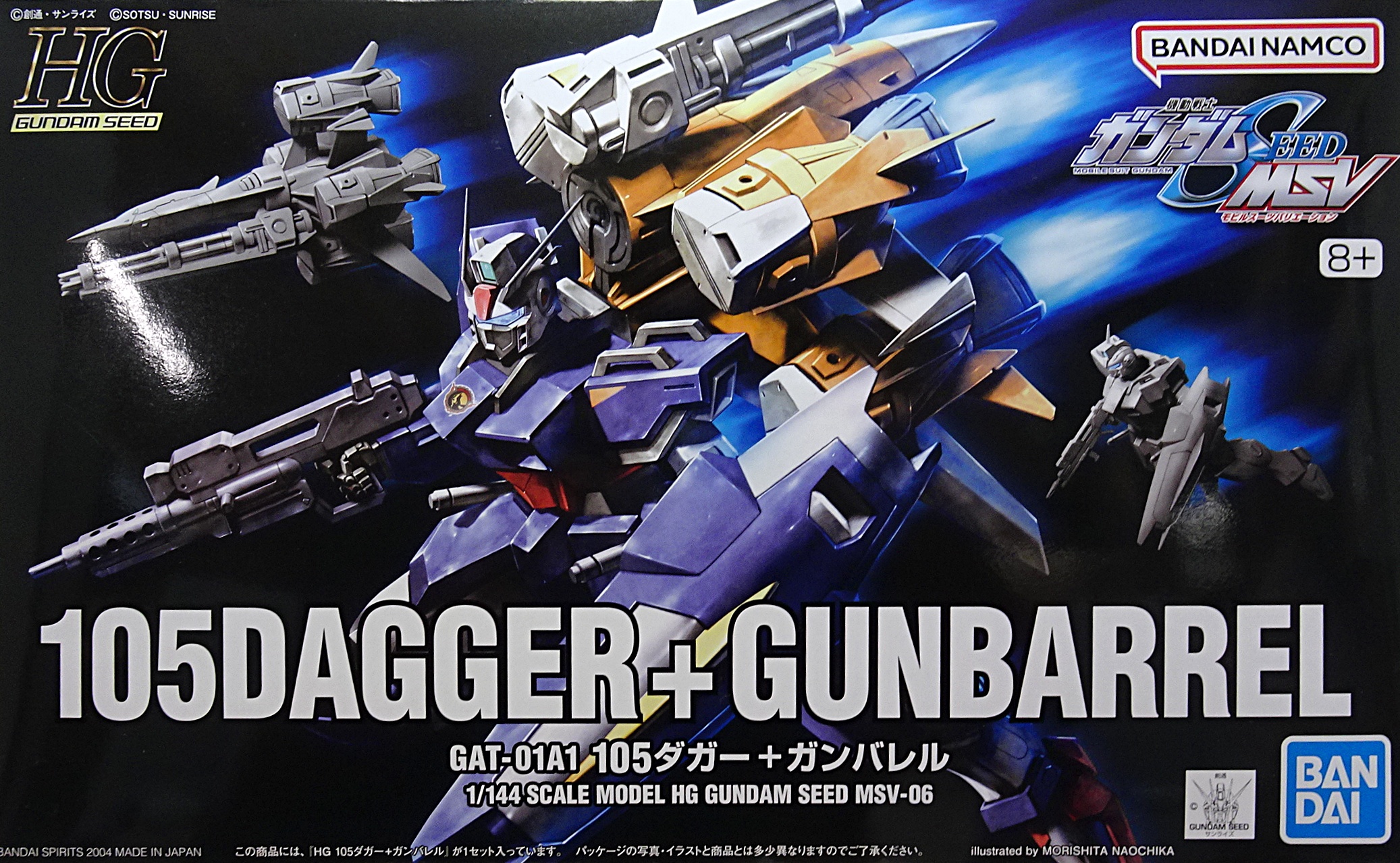 ガンプラ HGCE 1/144 機動戦士ガンダムSEED MSV 105ダガー+