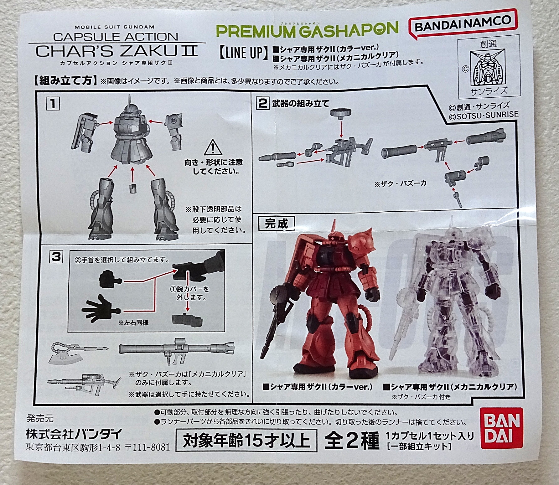ガシャポン 機動戦士ガンダム CAPSULE ACTION シャア専用ザクⅡ