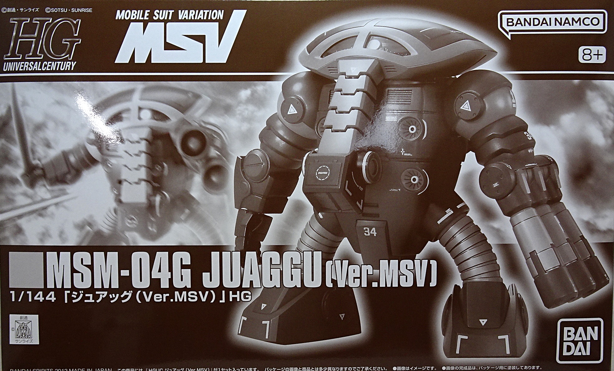プレミアムバンダイ HGUC 1/144 ジュアッグ Ver.MSV | ガンダム