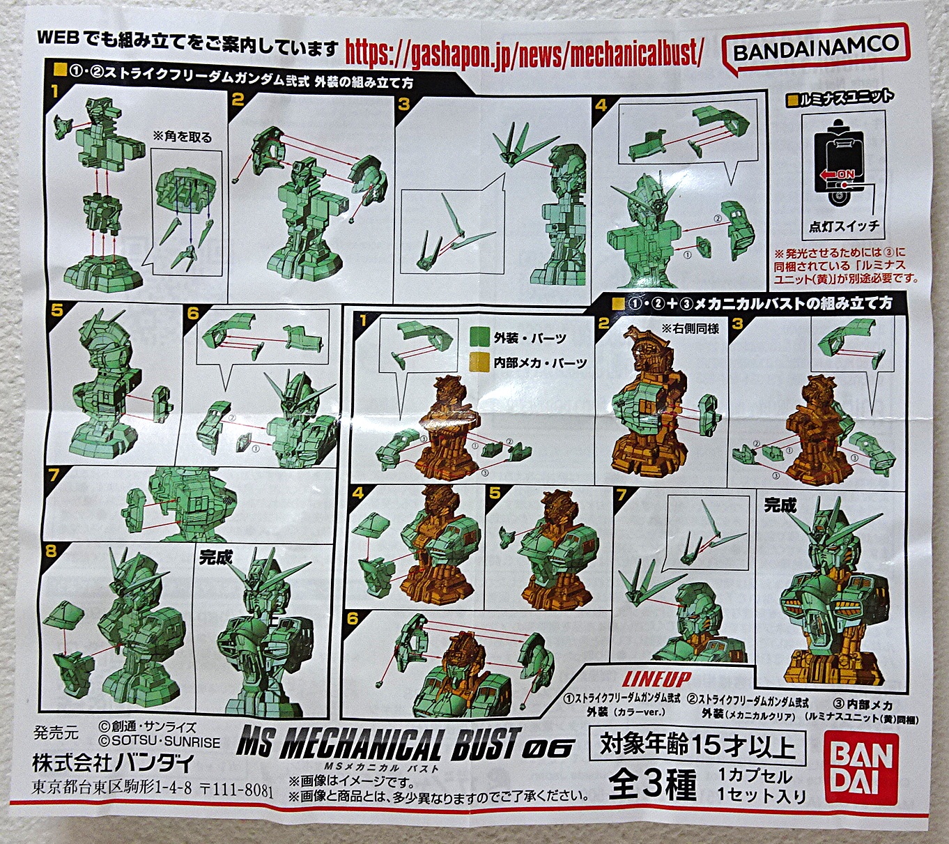 ガシャポン 機動戦士ガンダム MSメカニカルバスト06 ストライク ガシャポン 機動戦士ガンダム MSメカニカルバスト06 ストライク