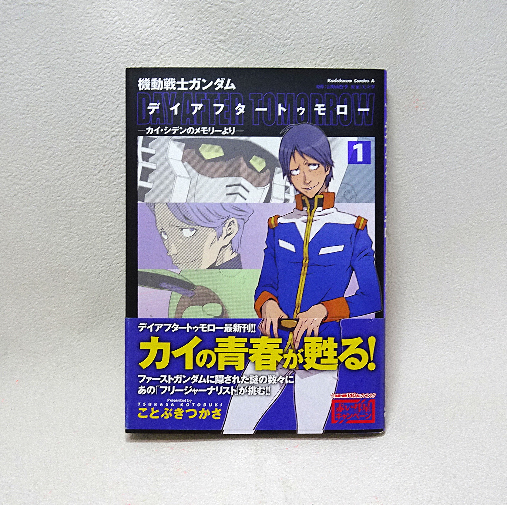 本日限定セール❗️】機動戦士ガンダム デイアフタートゥモロー 初版
