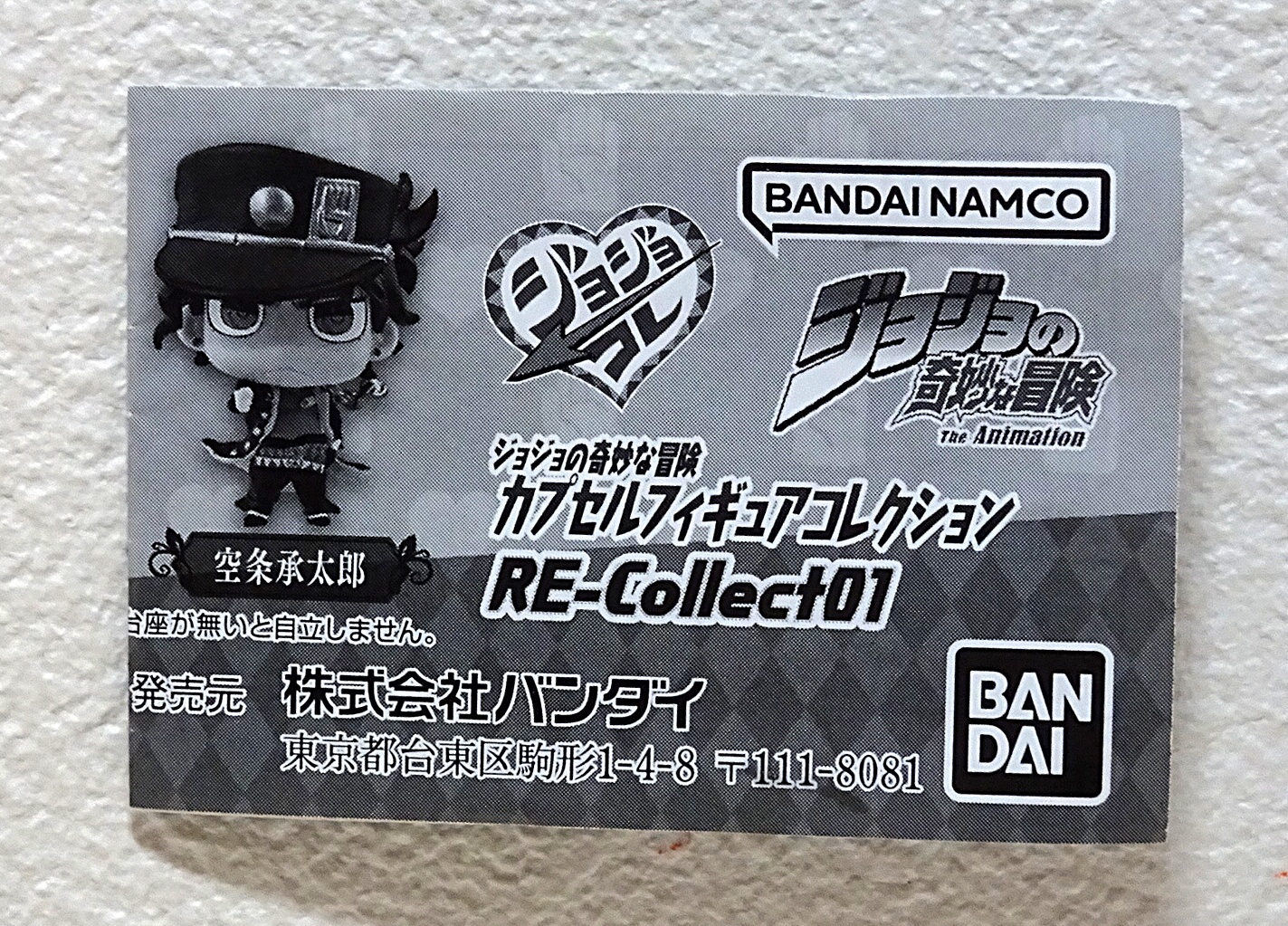 ガシャポン ジョジョの奇妙な冒険 カプセルフィギュアコレクション RE 