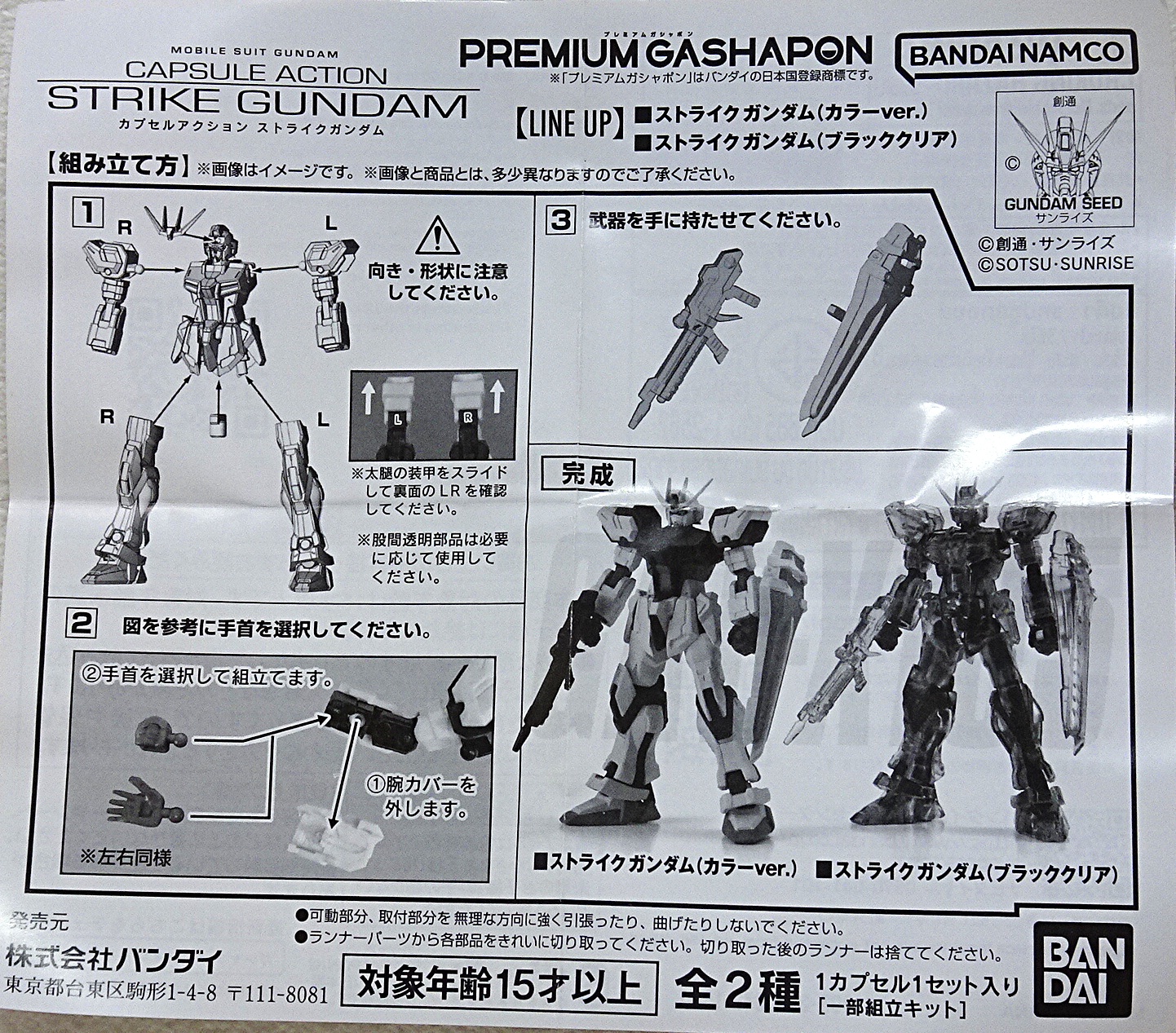 【新品 未開封】機動戦士ガンダム CAPSULE ACTION ストライクセット 機動戦士ガンダムCAPSULE ACTION ストライクガンダムSPセット