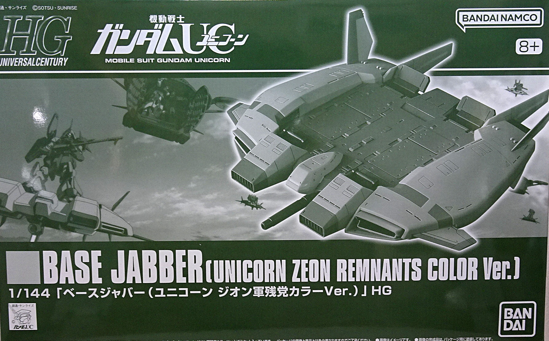 プレミアムバンダイ限定 HGベースジャバー【ジオン残党軍カラー】塗装済完成品 プレミアムバンダイ限定 HG ベースジャバー 【ジオン残党軍