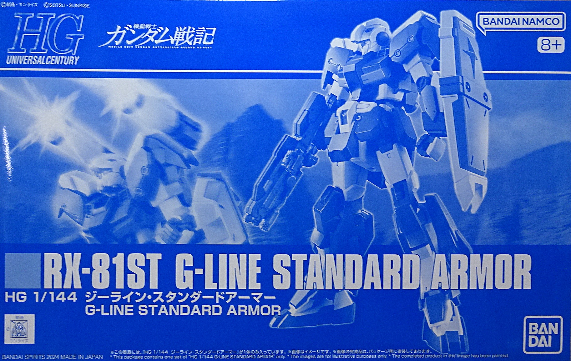 プレミアムバンダイ HG 1/144 M-MSV ジーラインスタンダードアーマー