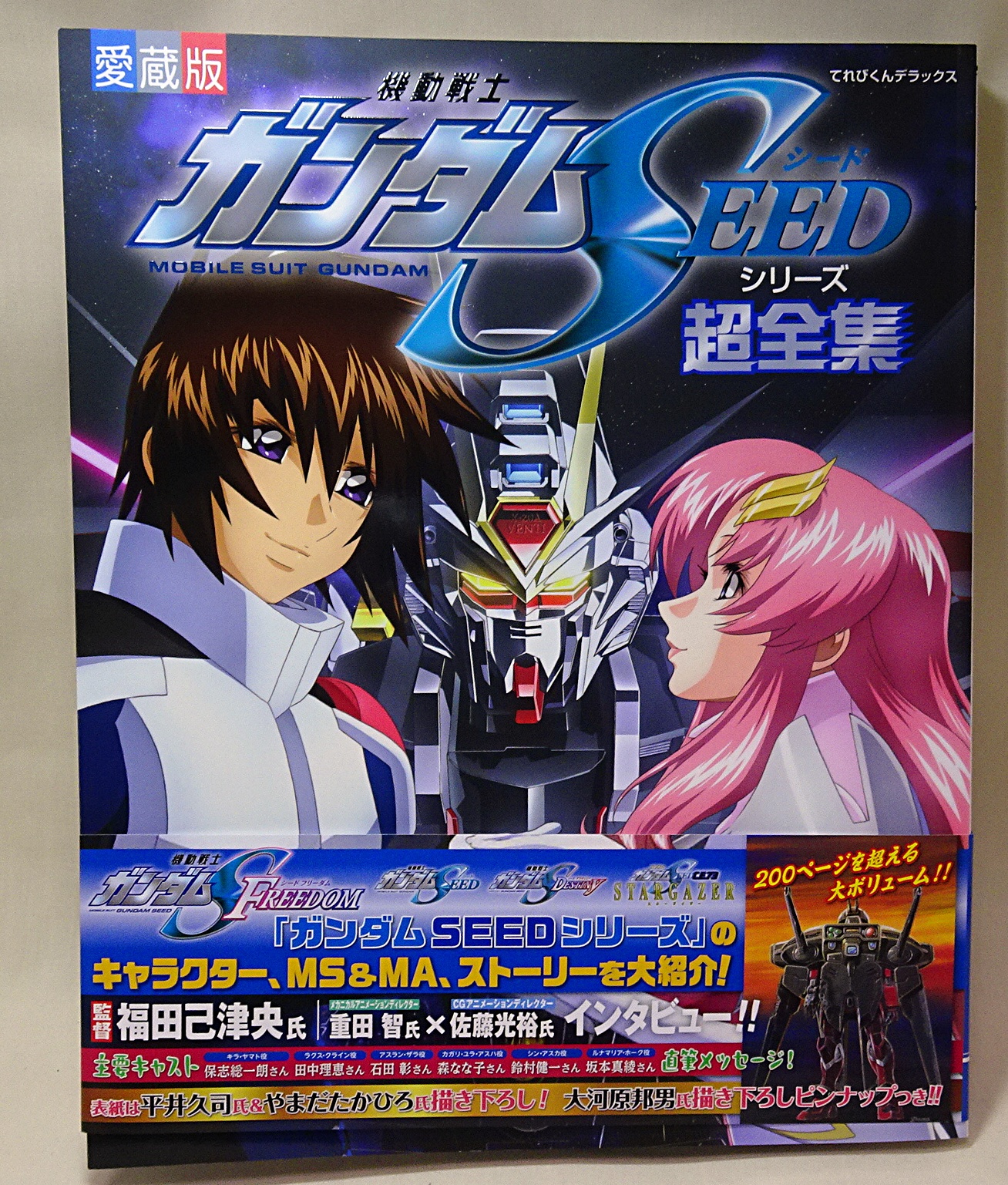 機動戦士ガンダムSEEDシリーズ超全集 DSC04108.jpg