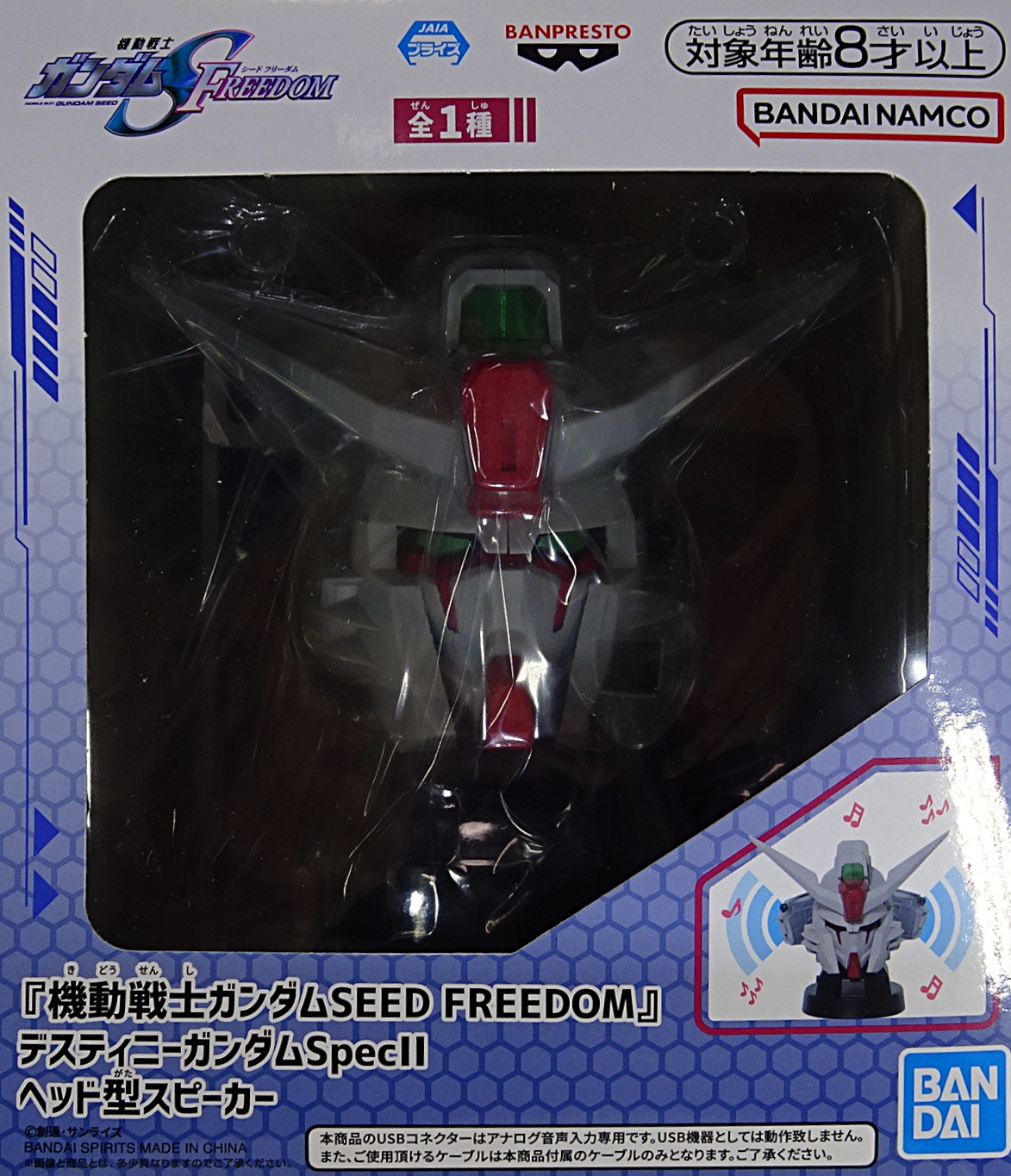 プライズアイテム 機動戦士ガンダムSEED FREEDOM デスティニーガンダム