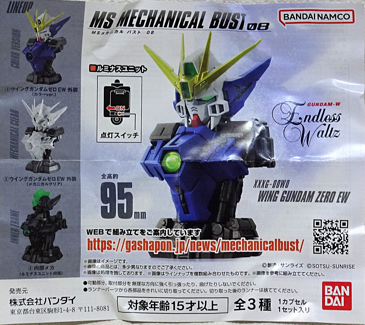 メカニカルバスト ウィングガンダム MSのバストアップを緻密に造形！「機動戦士ガンダム MS