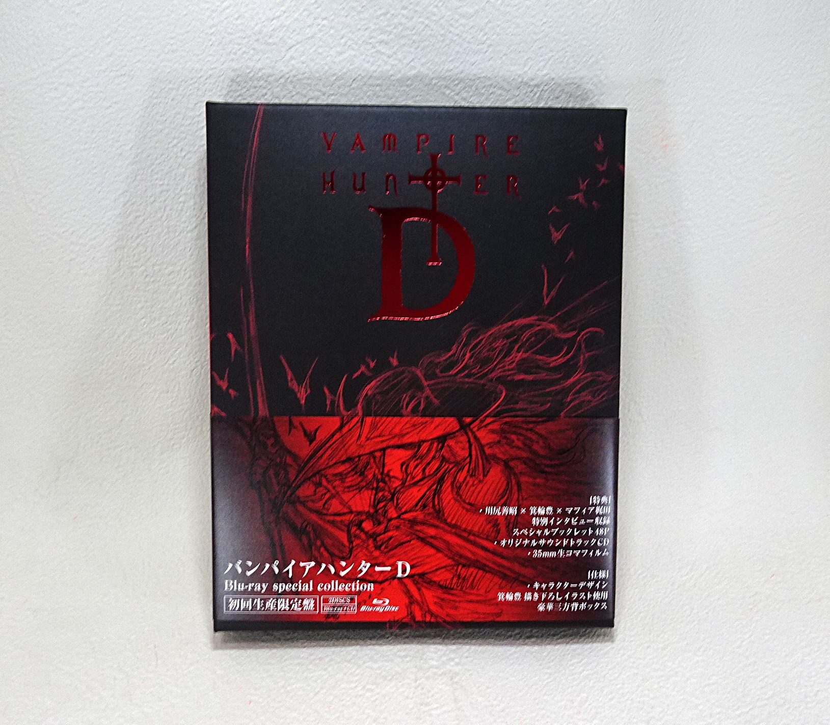 バンパイアハンターD Blu-ray special collection バンパイアハンターD