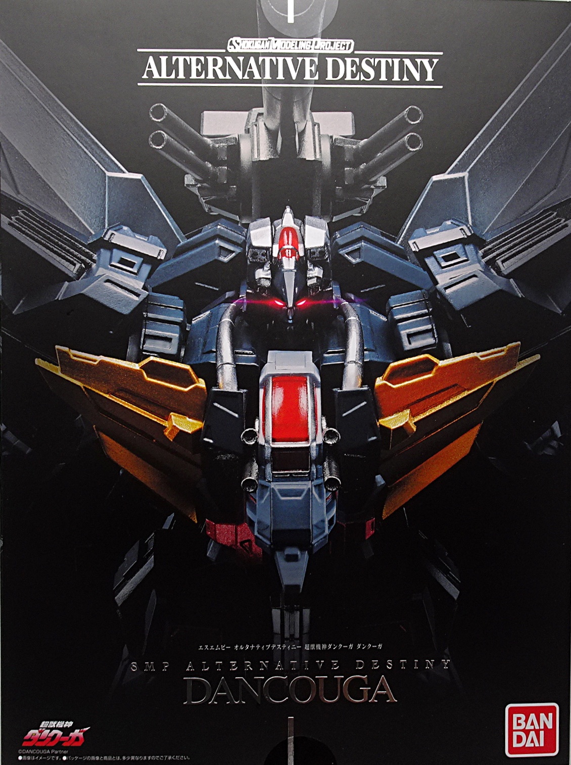 SMP ALTERNATIVE DESTINY ダンクーガ　完成品 SMP ALTERNATIVE DESTINY 超獣機神ダンクーガ ダンクーガ (食玩