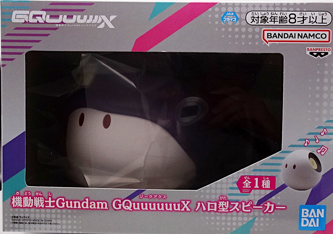 プライズアイテム 機動戦士Gundam GQuuuuuuX ハロ型スピーカー