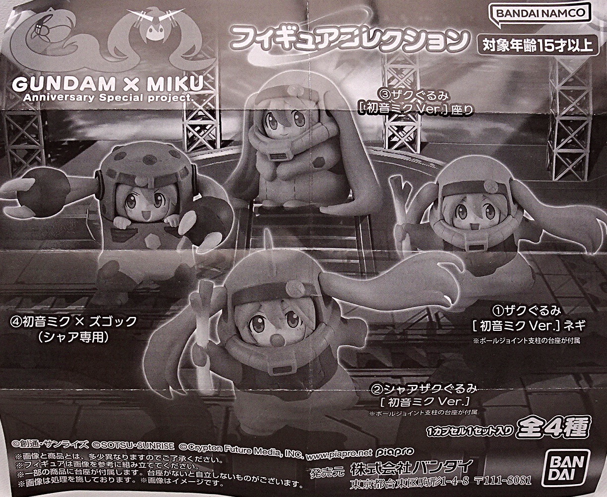 GUNDAM x MIKU フィギュア ザクぐるみ 6個セット GUNDAM x MIKU フィギュア ザクぐるみ 6個セット ガンダム45周年×初音