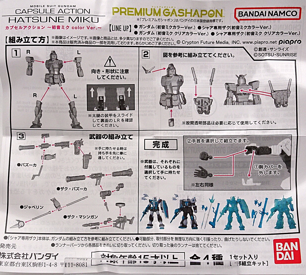 ガンダム　ガチャポン　新品未使用未開封　まとめ売り　約870体＋開封済み＋説明書 プレミアムガシャポン CAPSULE ACTION HATSUNE MIKU ～カプセル