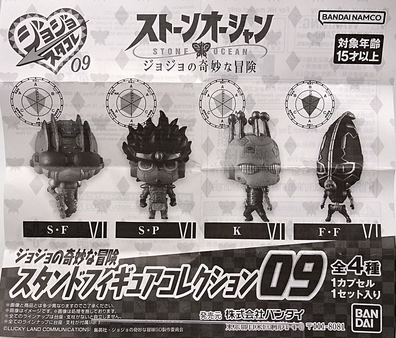スタンドフィギュアコレクション ガシャポン ジョジョの奇妙な冒険 スタンドフィギュアコレクション09